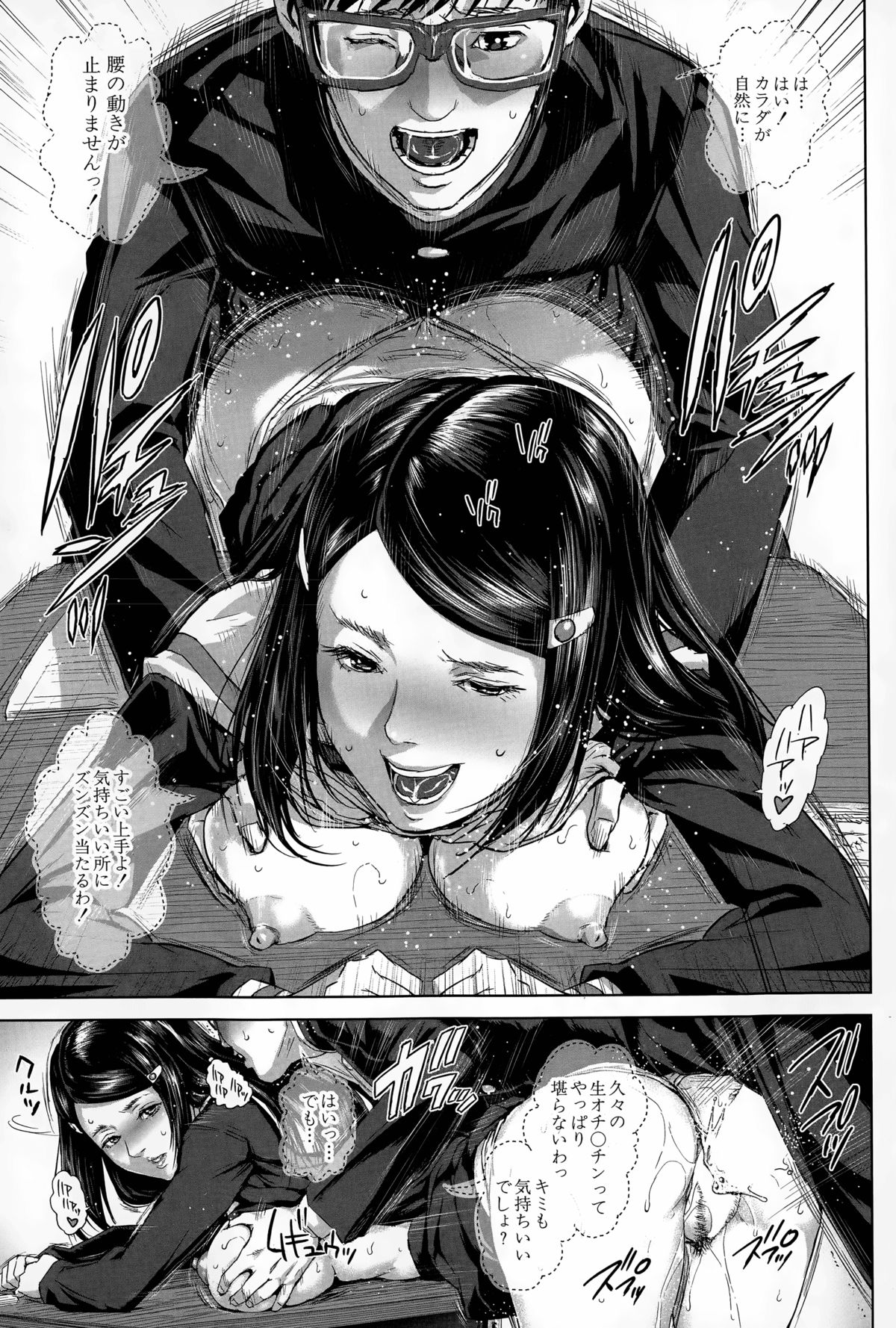 [Oobanburumai] Seideru Wife page 25 full