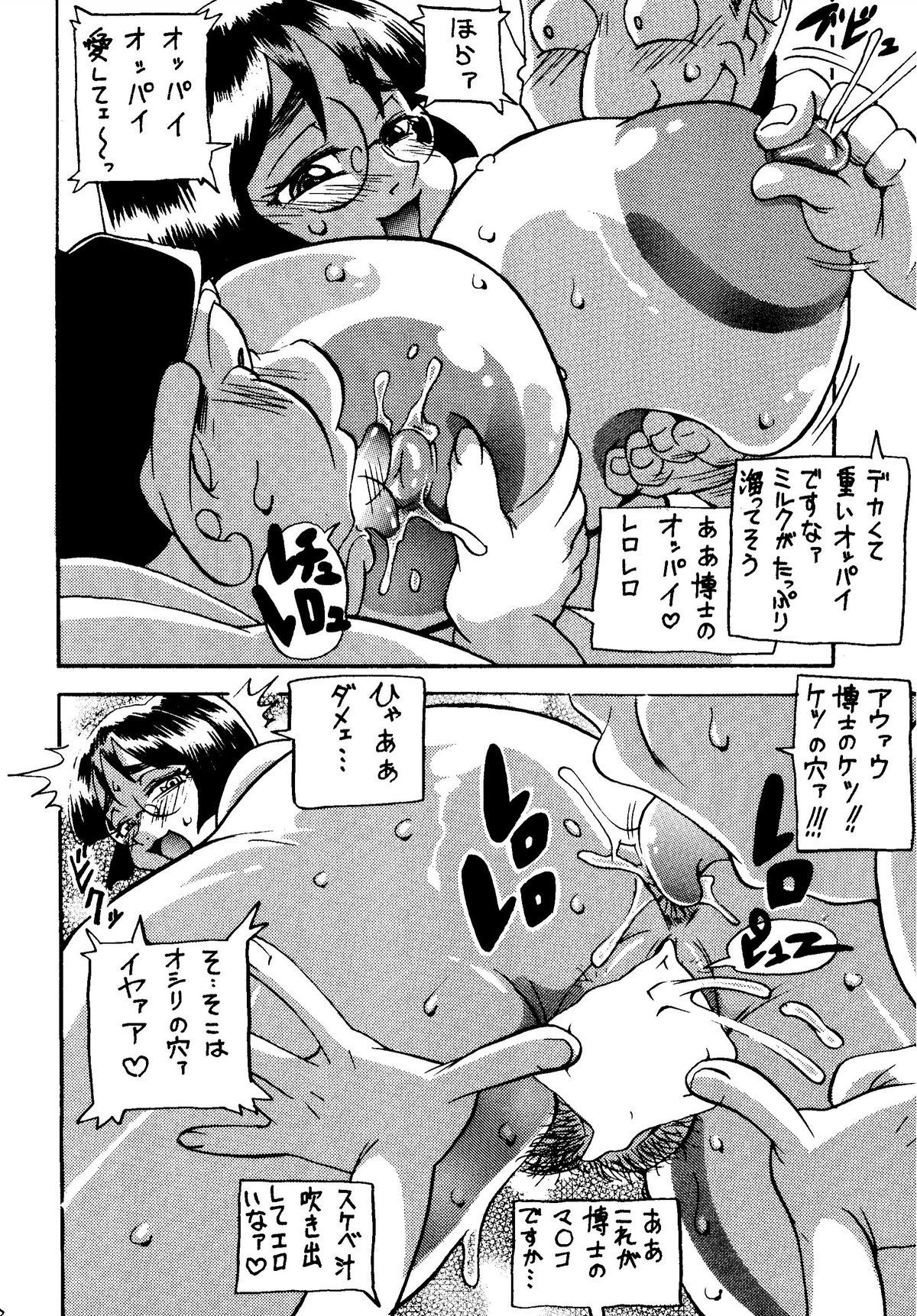 [Pen Gindou] Holstein Joshi Hon page 22 full