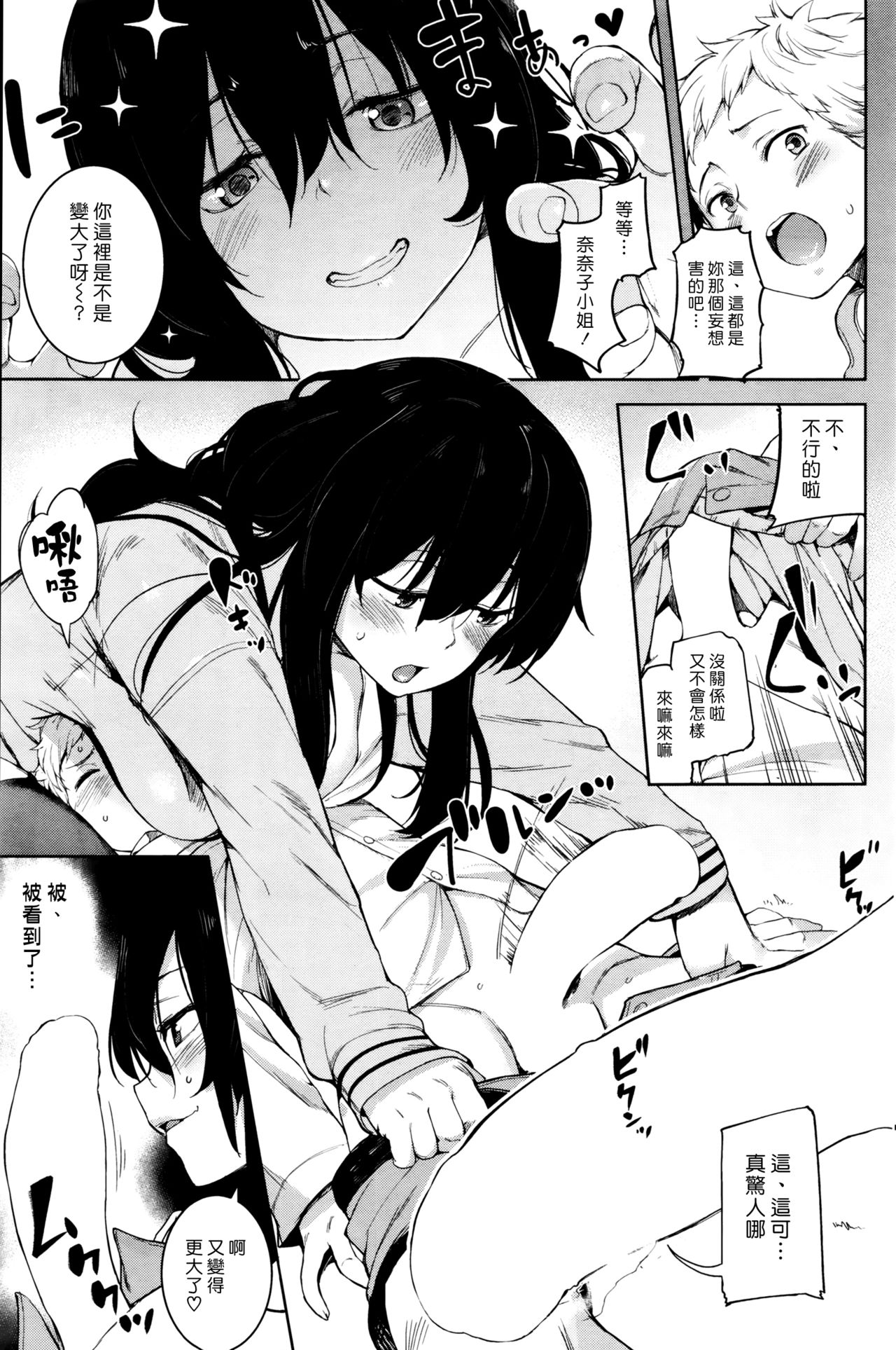 [Karochii] Saikou No Futari (COMIC Shitsurakuten 2015-12) [Chinese] [漢化組漢化組] page 7 full