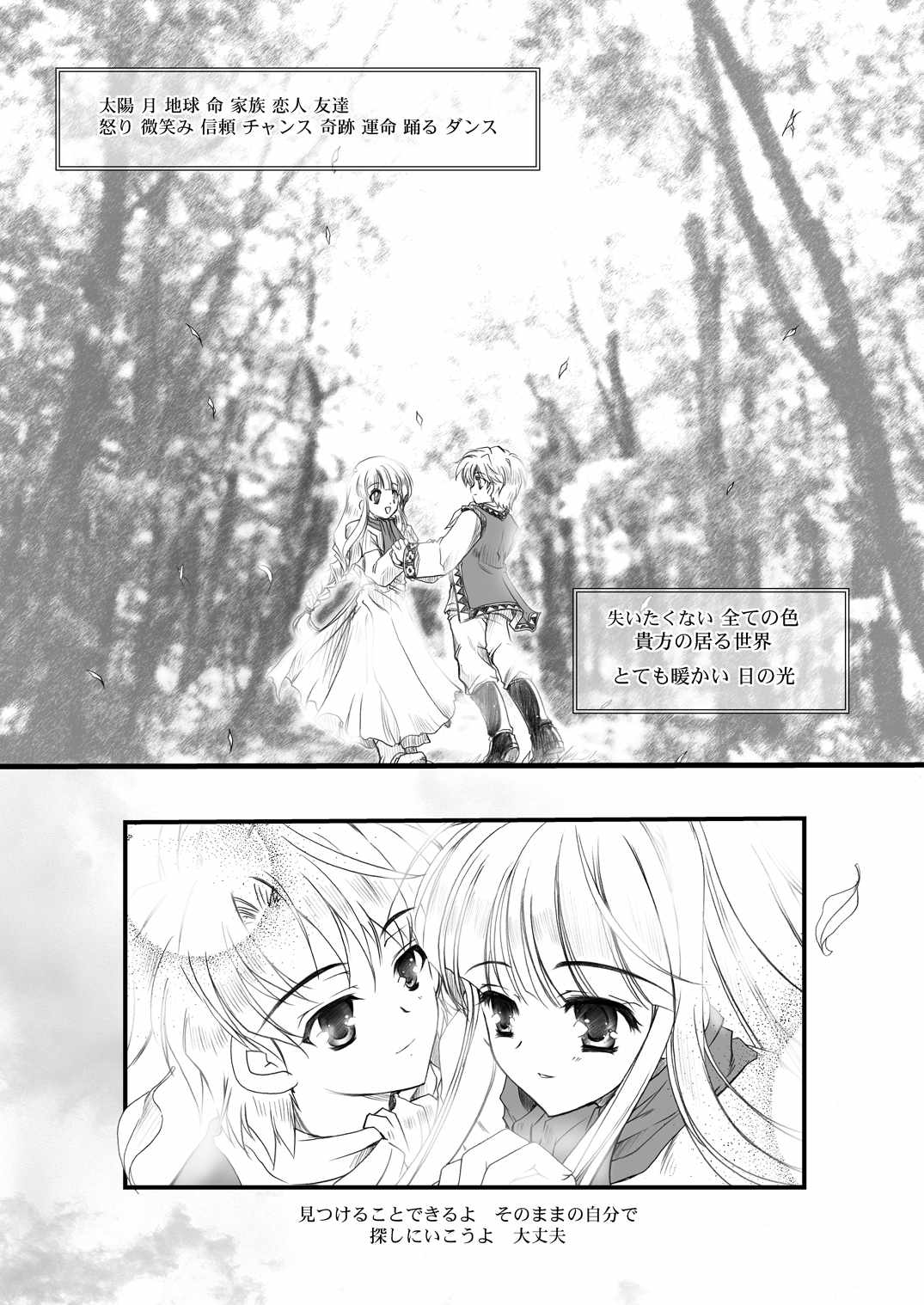 [Przm Star (Kamishiro Midorimaru)] Color of your Spoon. (Valkyrie Profile) page 49 full