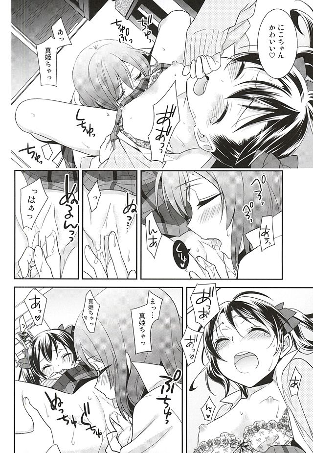 (Anata to Love Live! 5) [Sweet Pea (Ooshima Tomo)] Uchuu No.1 Idol Nico-nii ga Choro Sugi Maki-chan ni Okoru no wa Atarimae desu. (Love Live!) page 17 full