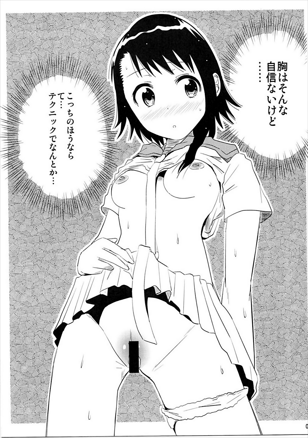 [Kakohimenoutuwa (Yuumazume)] KOSAKI CHAN NO YUUUTU (Nisekoi) [2014-05-16] page 6 full