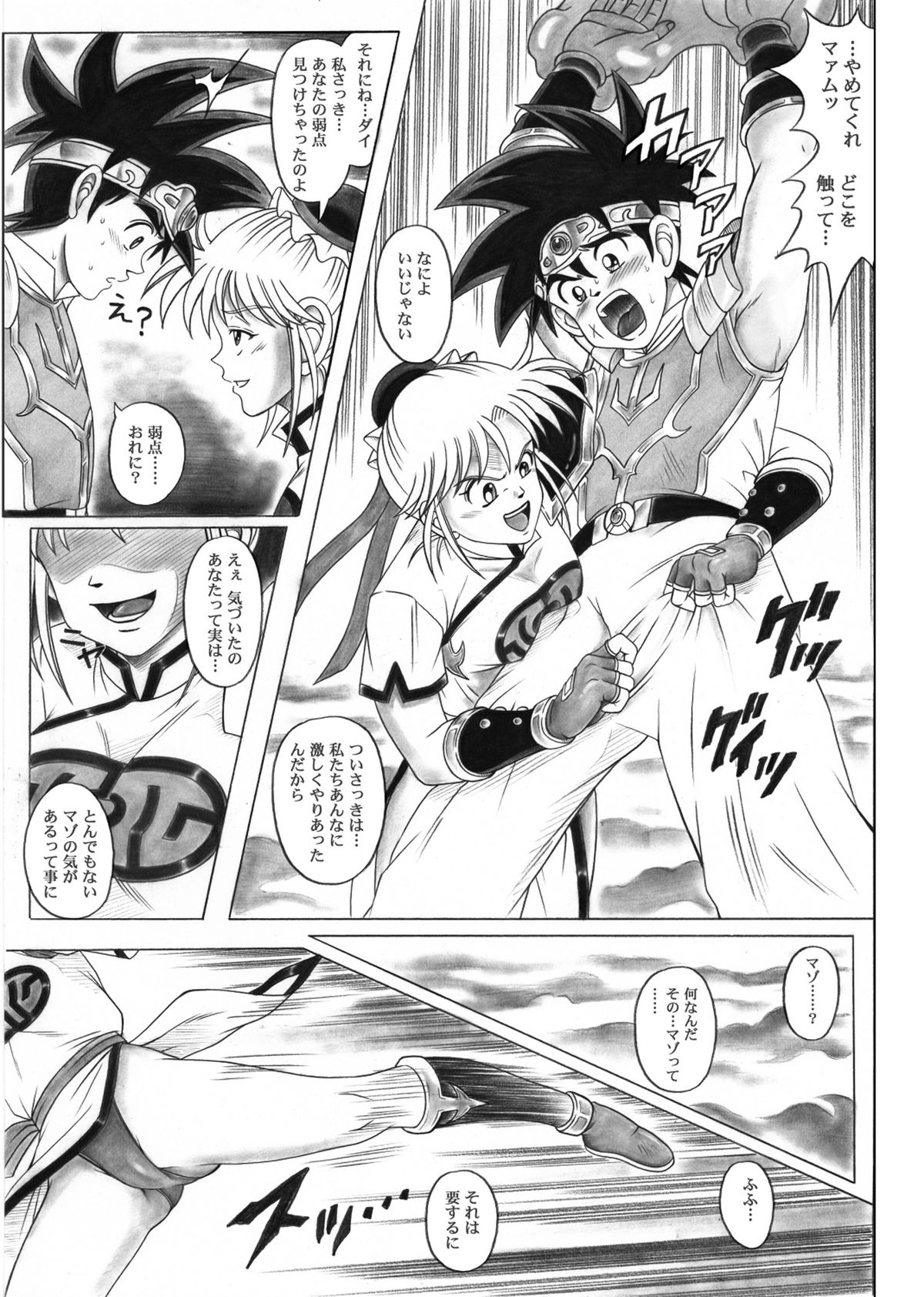 [Cyclone (Reizei, Izumi)] STAR TAC IDO ~Youkuso Haja no Doukutsu he~ Chuuhen Download edition (Dragon Warrior: Dai's Great Adventure) [Digital] page 47 full