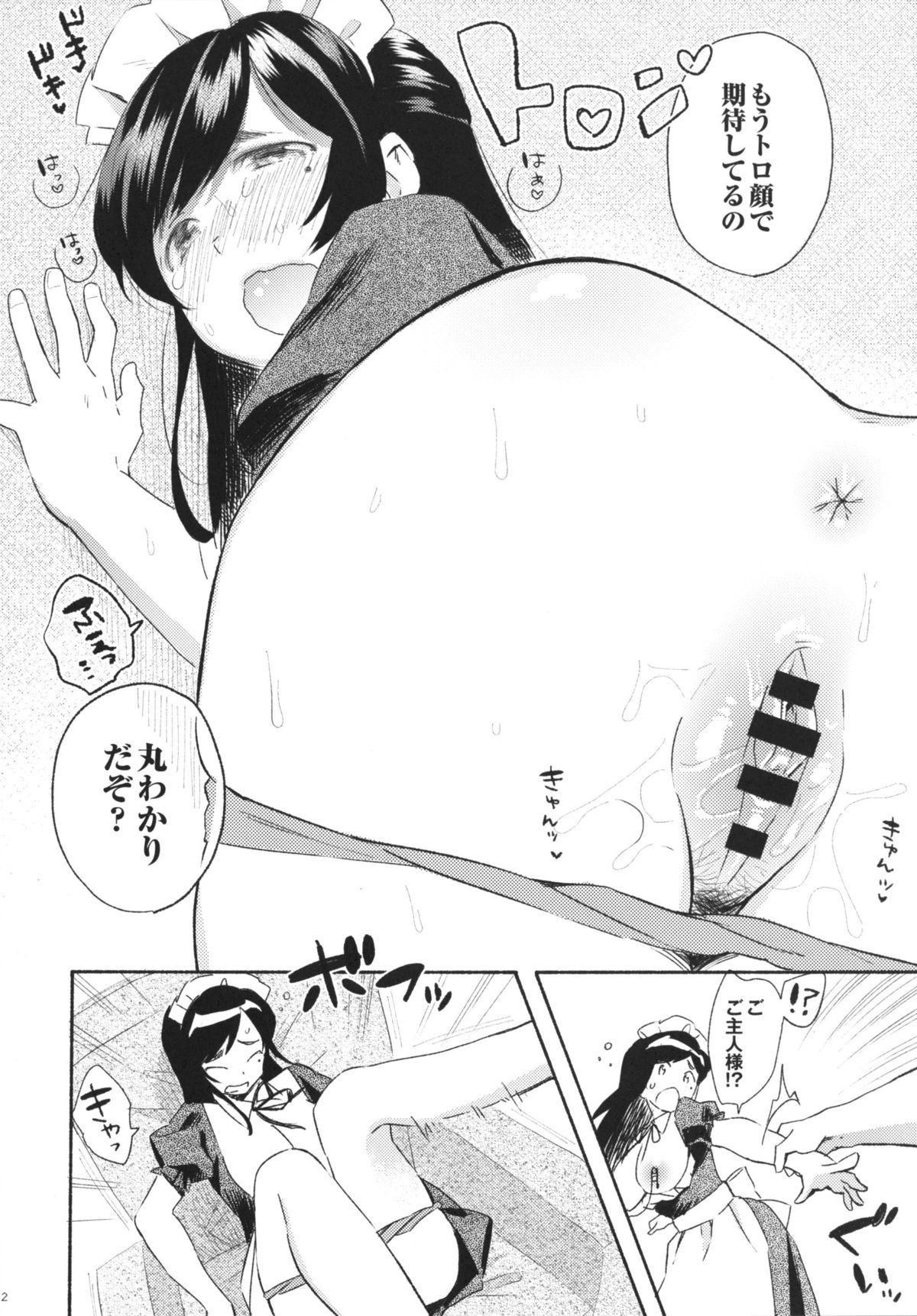 [Korokuto (Ayase Totsuki)] Me You [Digital] page 14 full