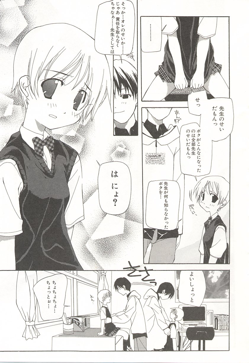 [Nanase Makoto] Kanzen Mushuusei page 12 full