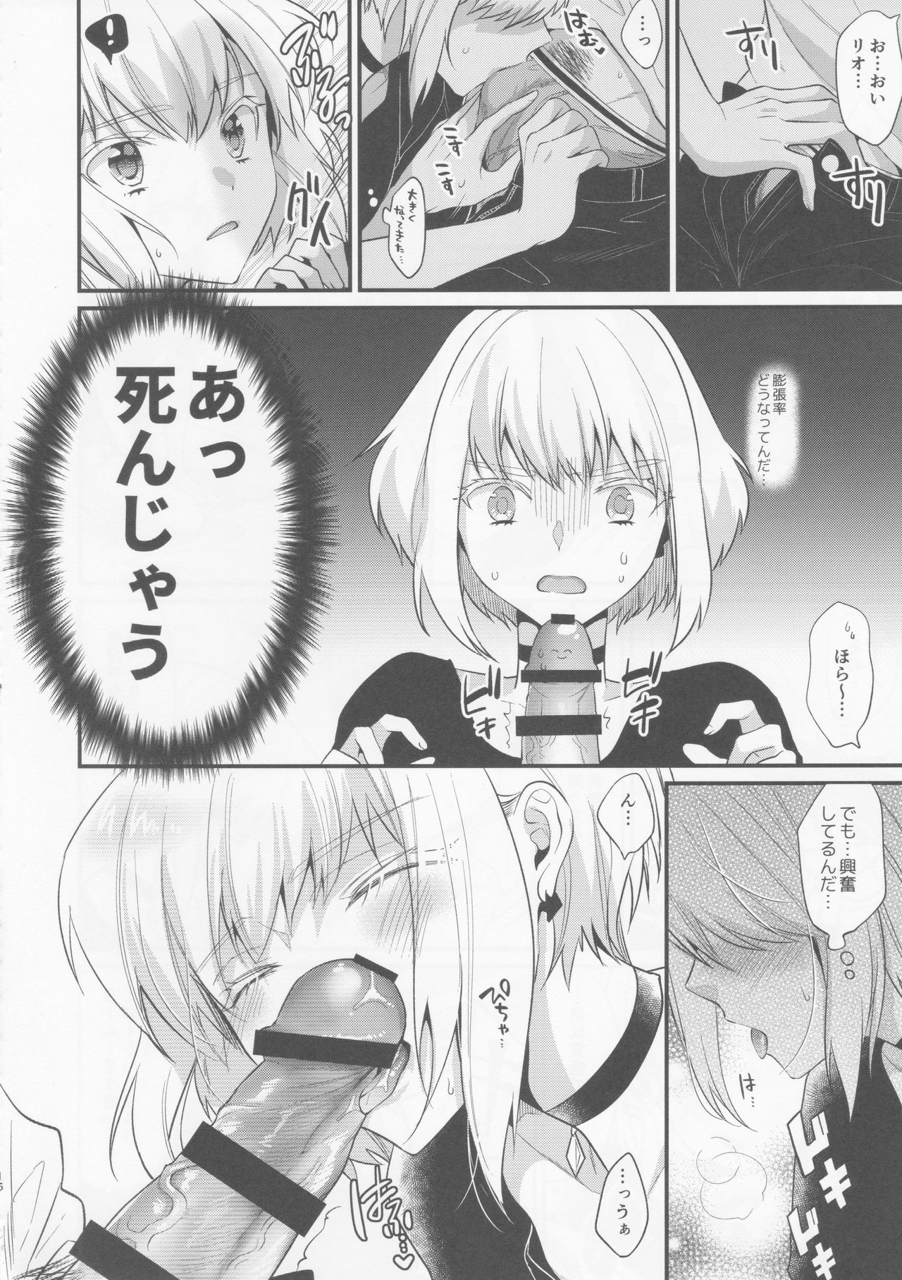 (Kanzen Nenshou!!) [Locus (Kisaki)] Fukigen na Petit Lover (Promare) page 15 full