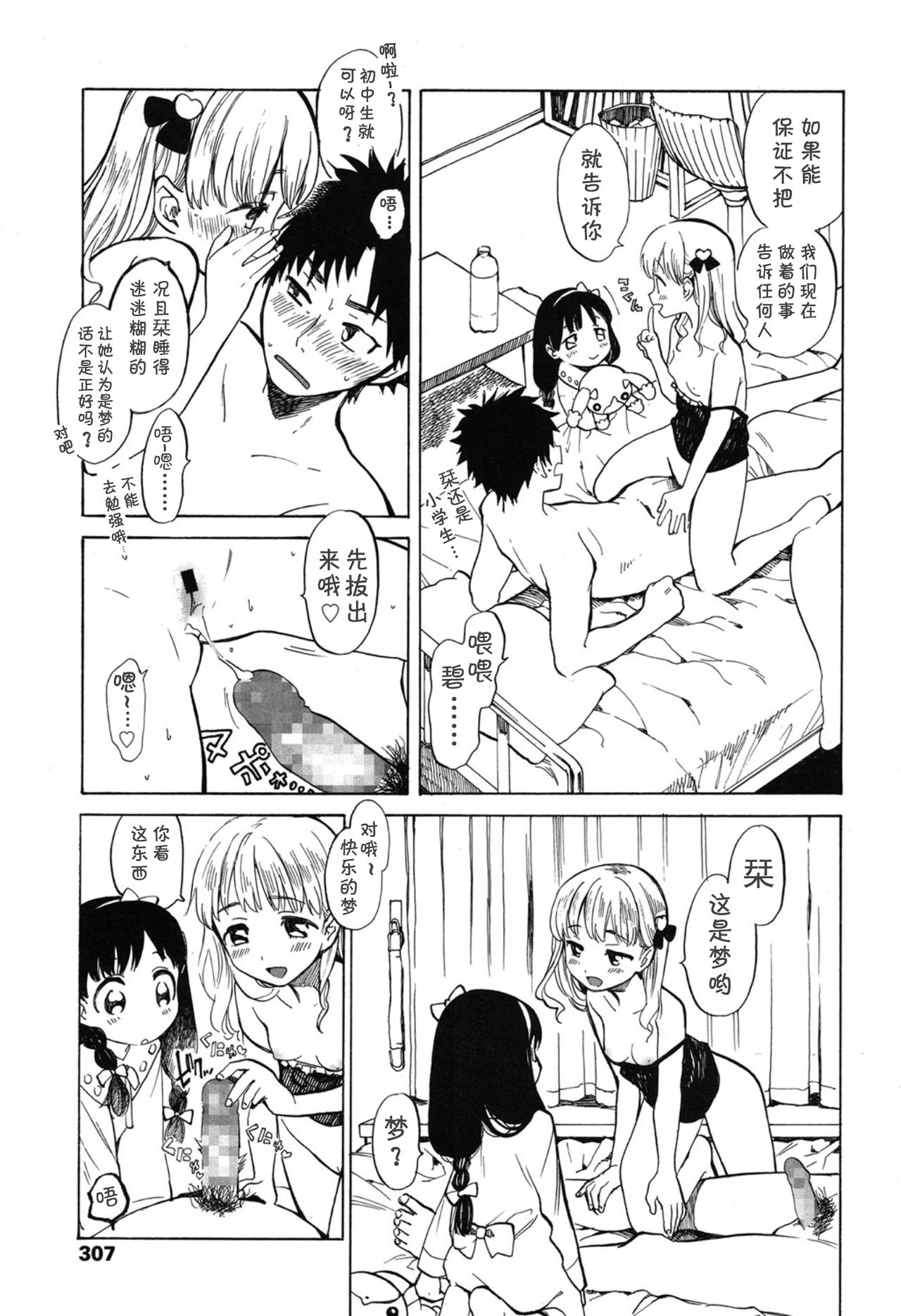 [Amezawa Koma] Amai Yume no Aji | 甜蜜~初梦的味道 (COMIC LO 2015-01) [Chinese] [Lolipoi汉化组] page 4 full