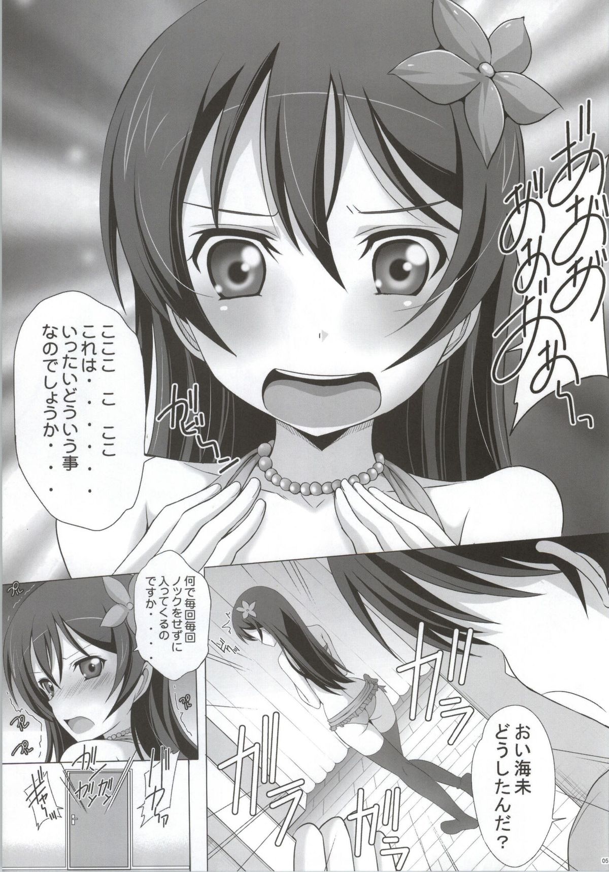 (C86) [Rivajima (Yajima Index)] Umi-chan to Mogyutto Chu (Love Live!) page 3 full