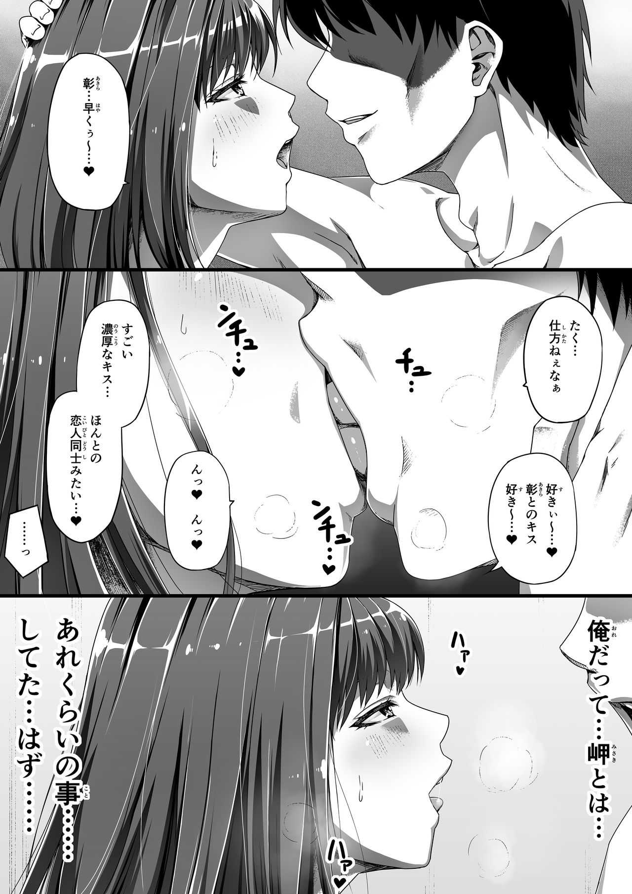 [Road=Road=] Ore wa Kanojo o Tomenakatta. kouhen page 30 full