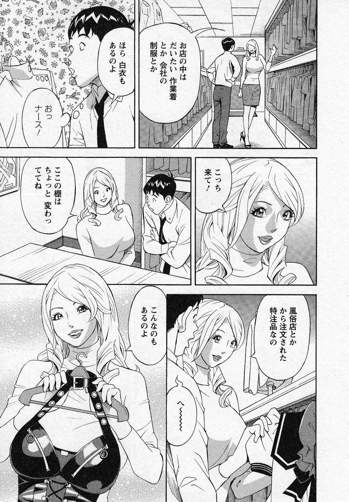 [Hara Shigeyuki] Hottokenaino page 161 full