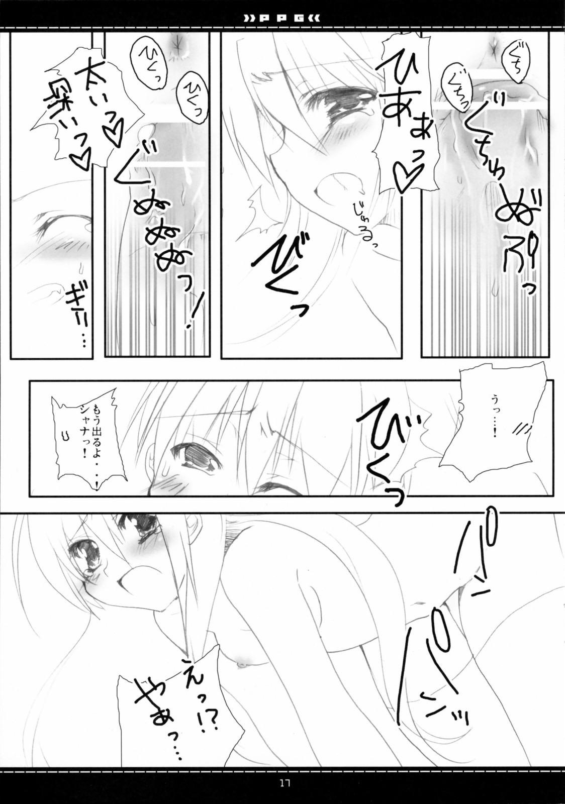 (Suteki Kuukan 2) [Petite*Cerisier (Sakura*Sakura)] P.P.G. 9 Petite-Pretty-girl (Shakugan no Shana) page 14 full