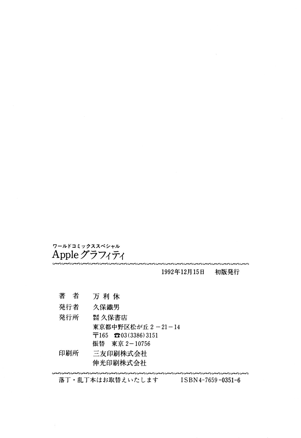 [Manno Rikyuu] Apple Graffiti [Digital] page 173 full