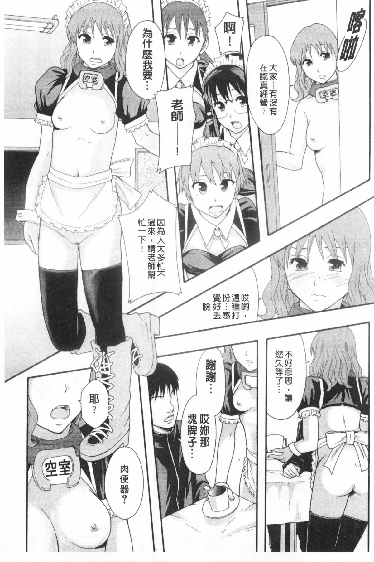 [Mayonnaise.] Nikubenki System Chronicle | 肉便器社會體制年代記 [Chinese] page 44 full