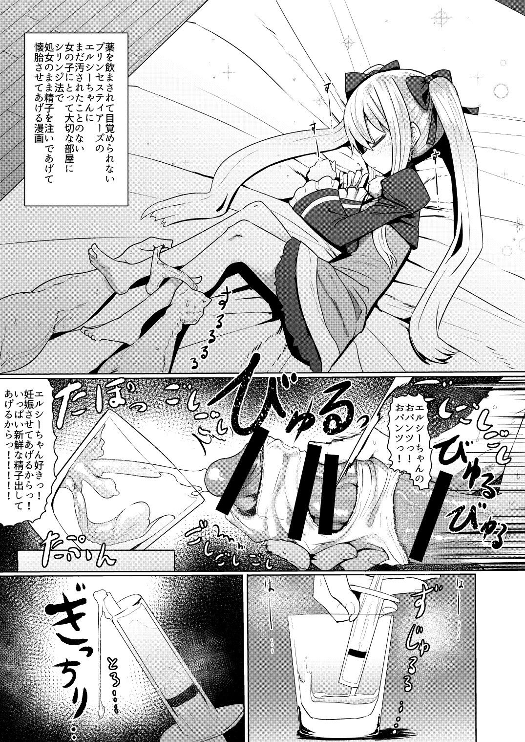 [crossray (Sumiyao)] Princess Tears Bon Guest (Hizashi no Naka no Elsie) (Princess Tears) [Digital] page 1 full