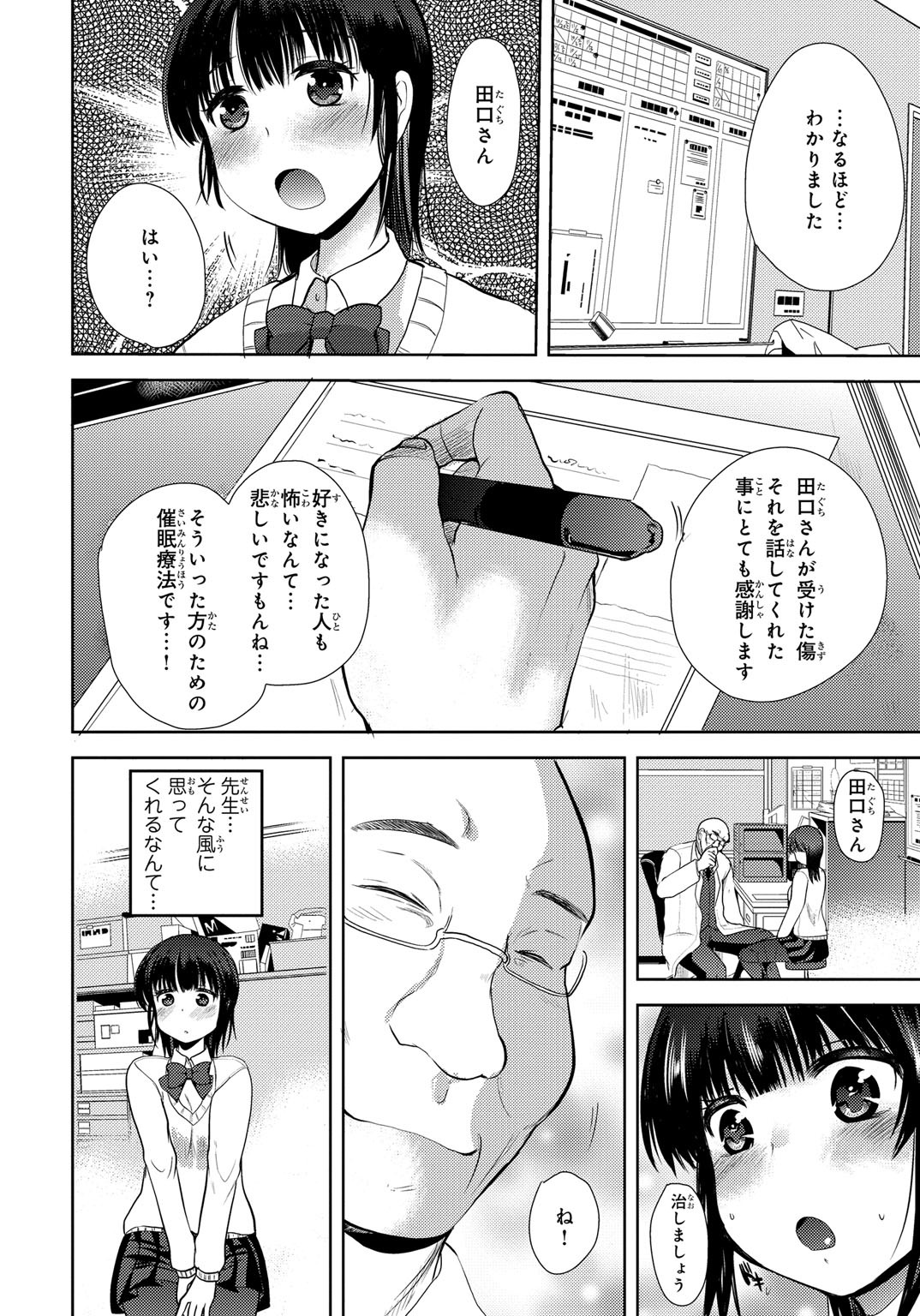 [Ichiko] Kichiku! Saimin Choukyou Taguchi Mari wa Ika ni Hisan na Shojo Soushitsu o Mukaeta ka page 6 full