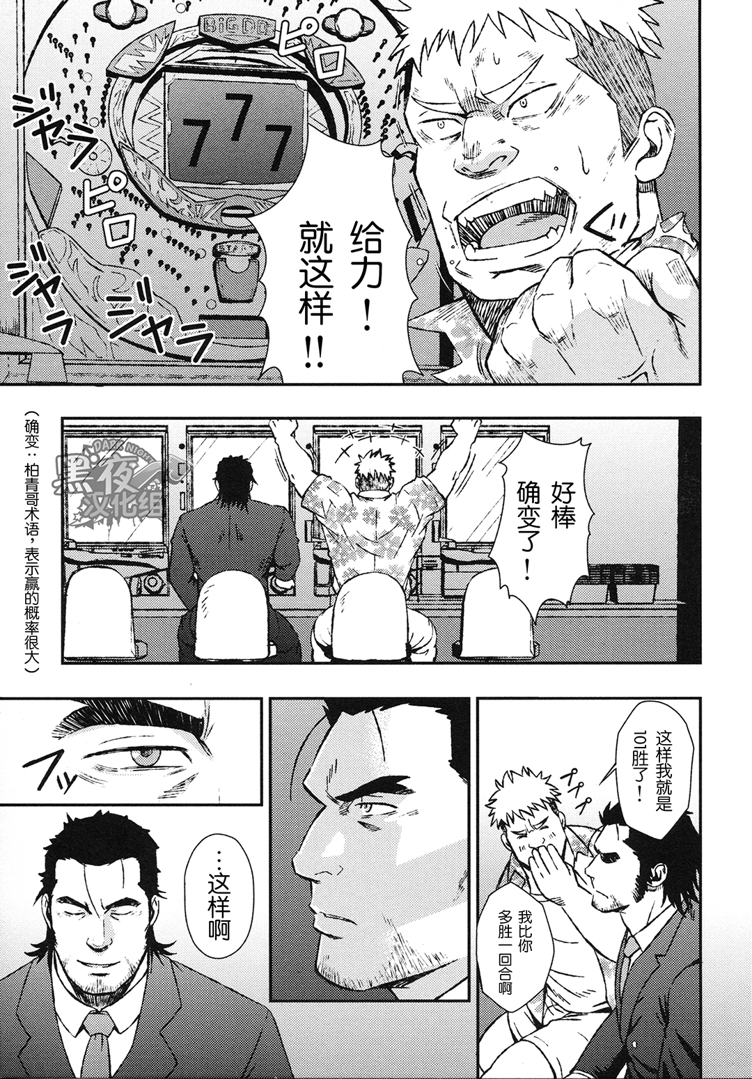 (Yarou Fes 2015) [RYCANTHROPY (Mizuki Gai)] Inu mo Kuwanai | 狗不理 [Chinese] [黑夜汉化组] page 2 full