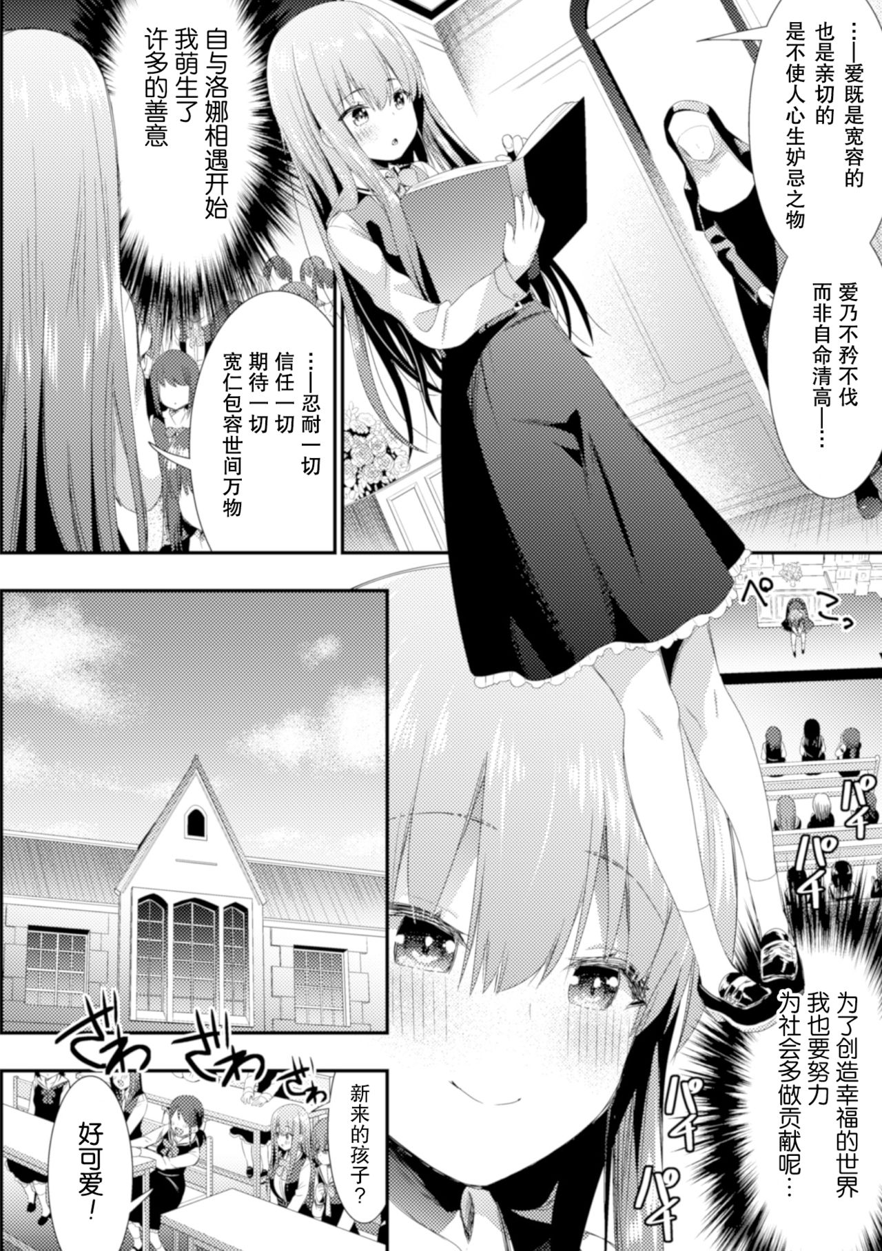 [Saki Chisuzu] Shinai no Neverland - Deep Love Neverland (2D Comic Magazine NTR Les Kanojo ga Kanojo o Netottara Vol. 2) [Chinese] [绅士仓库汉化] [Digital] page 5 full