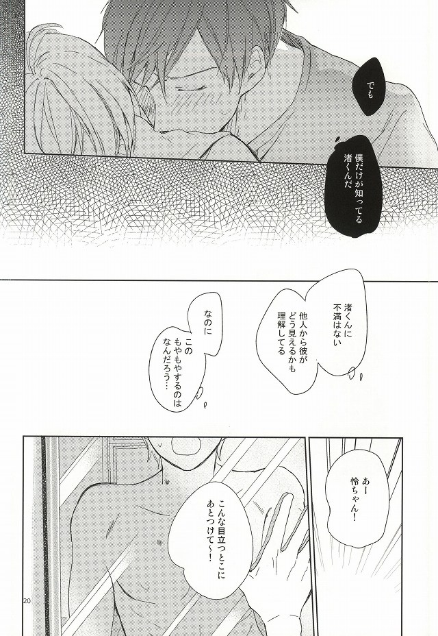 (C87) [skyfish (Hisato)] Buchou to fukubuchou no himitsu (Free!) page 17 full