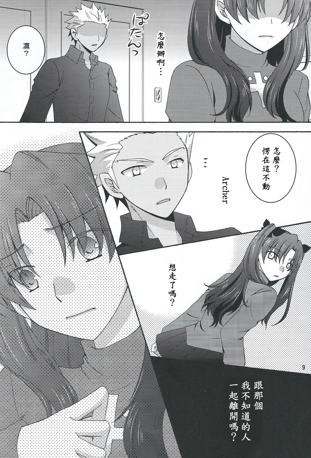 (HaruCC20) [Aiviera (Mihara Nori)] Barecha Ikenai (Fate/stay night) [Chinese] [wl00314824個人漢化] page 6 full