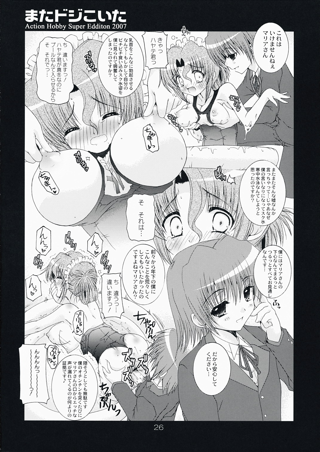 (C73) [Action Mokei (Imaizumi Atsushi)] Mata Doji Koita (Hayate no Gotoku! / Hayate the Combat Butler) page 26 full