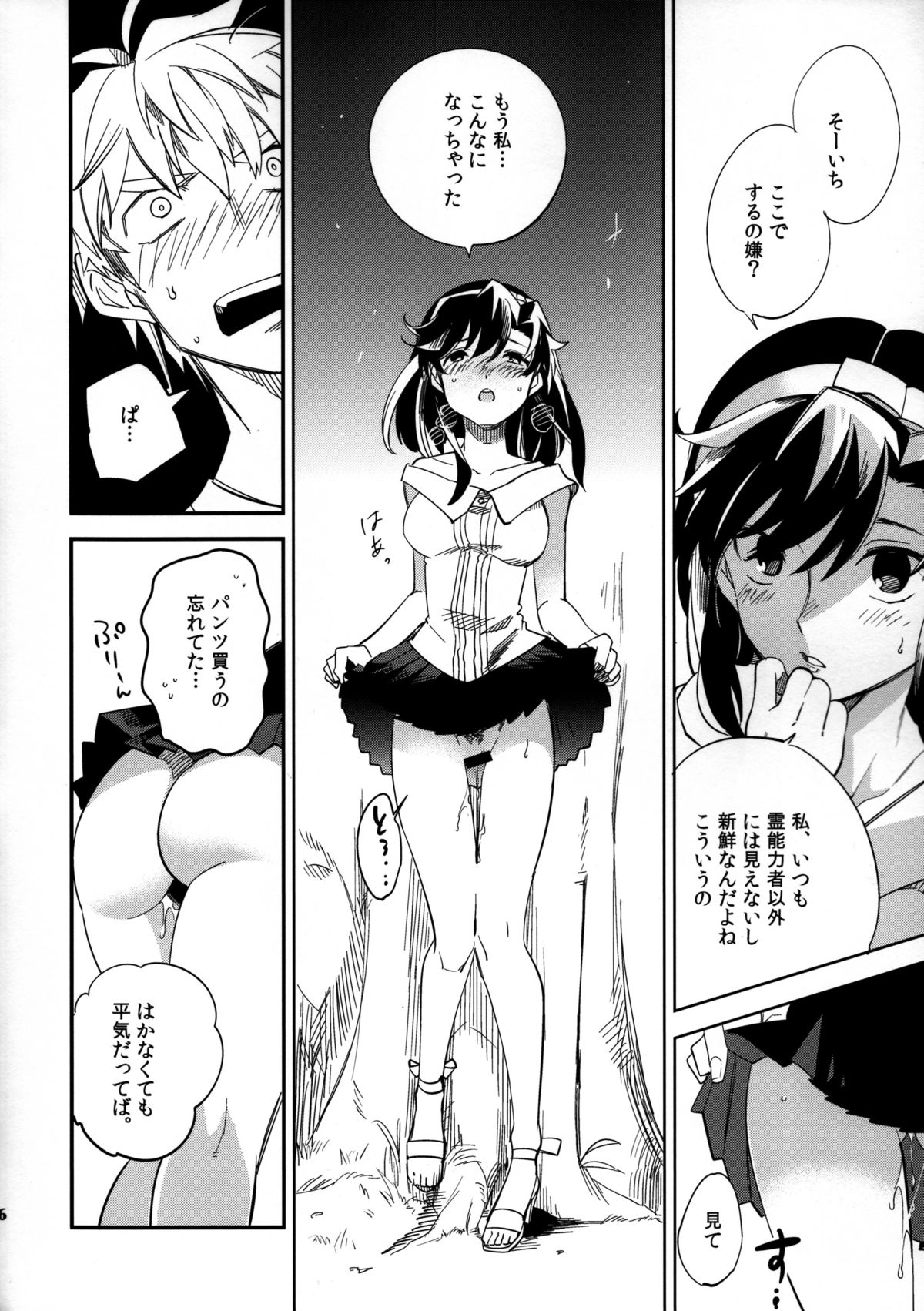 (COMITIA109) [goo-paaa (Ocha)] Yojo-han Bunny Part 3 page 26 full