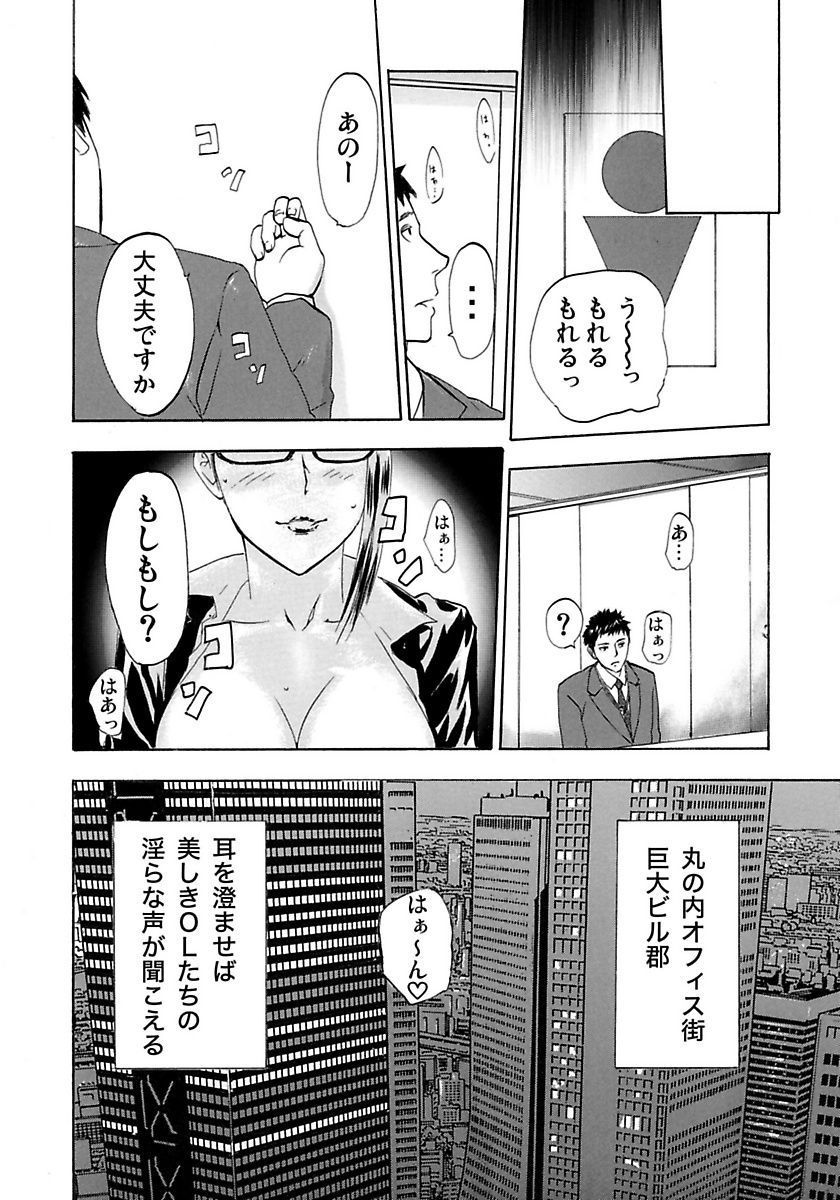 [Pink Taro] Marunouchi OL Gari page 112 full