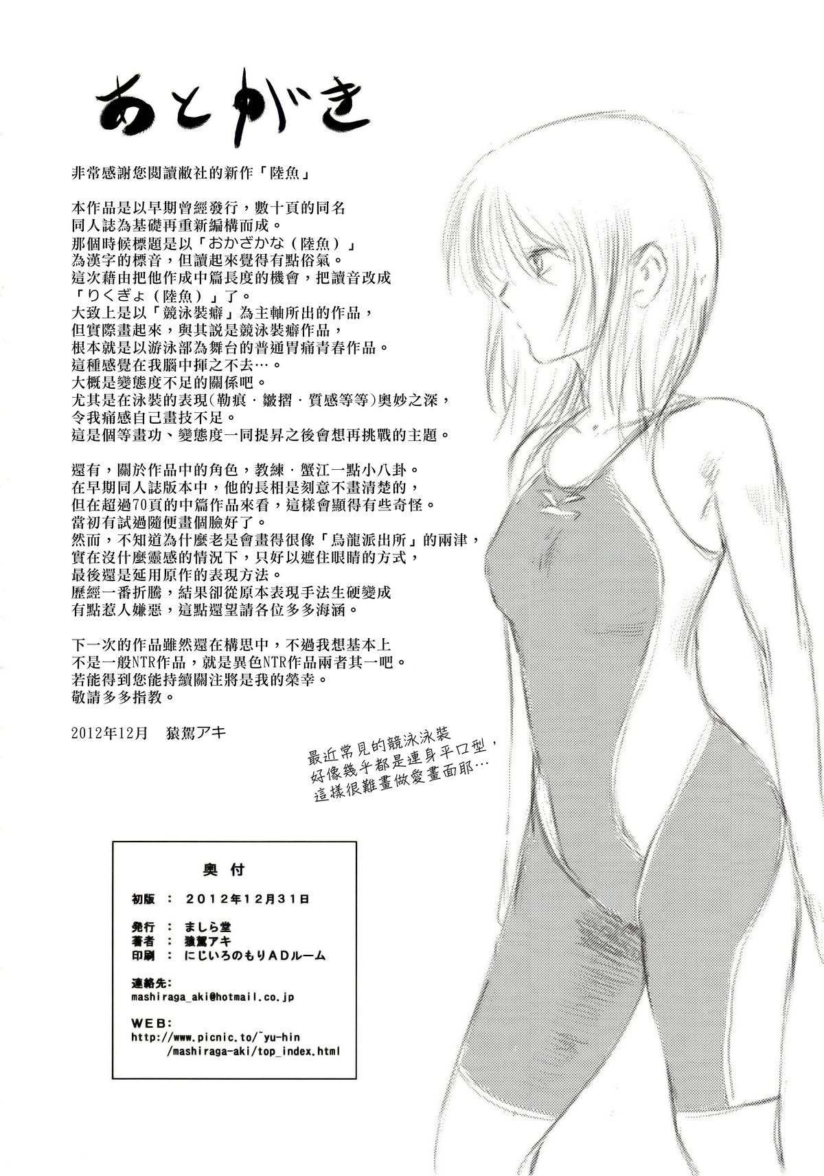 (C83) [Mashira Dou (Mashiraga Aki)] Riku-Gyo [Chinese] [漢化組漢化組xFoxglove] page 73 full