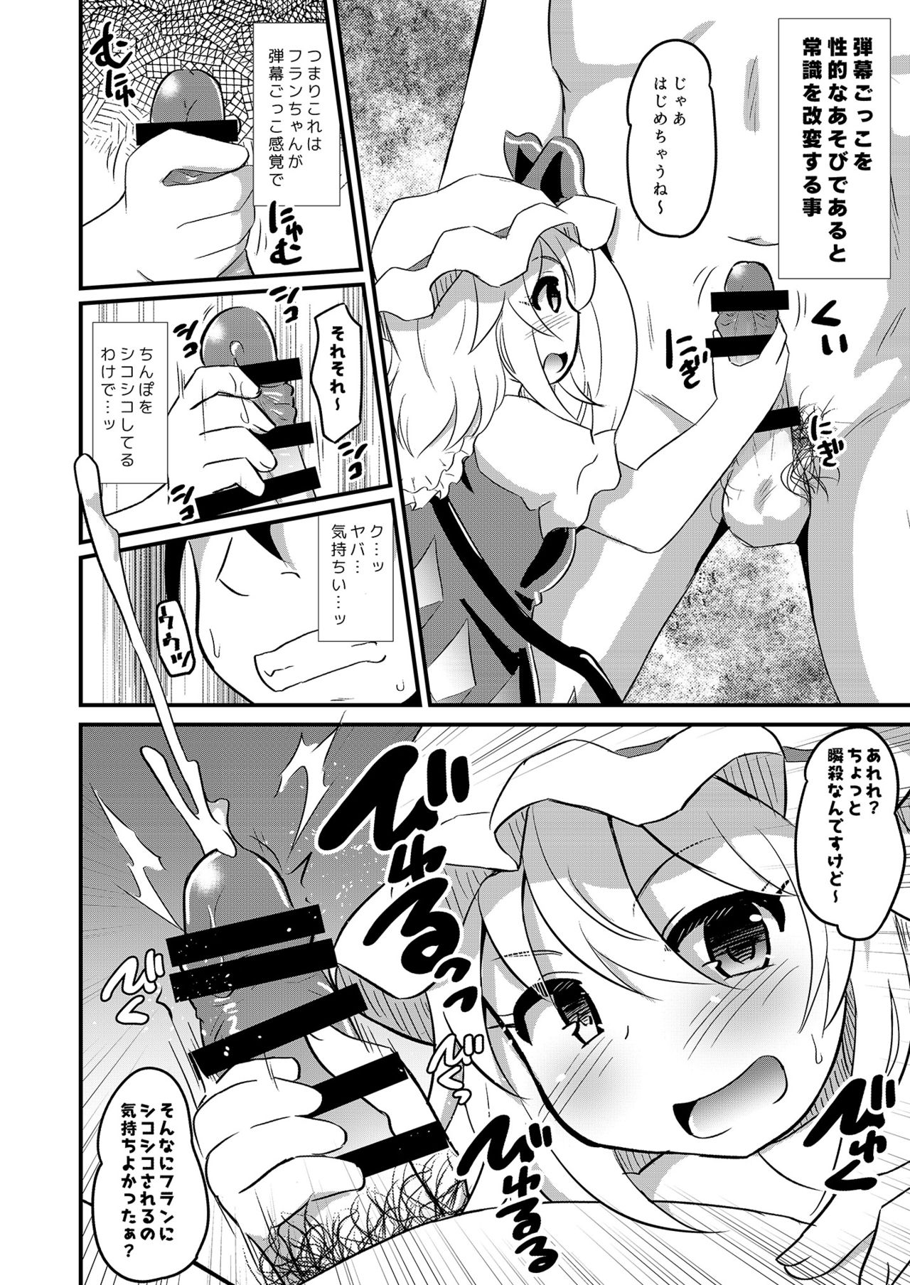 [Divine Fountain (Koizumi Hitsuji)] フランちゃんの弾幕ごっこの常識を改変してみた (Touhou Project) [Digital] page 5 full