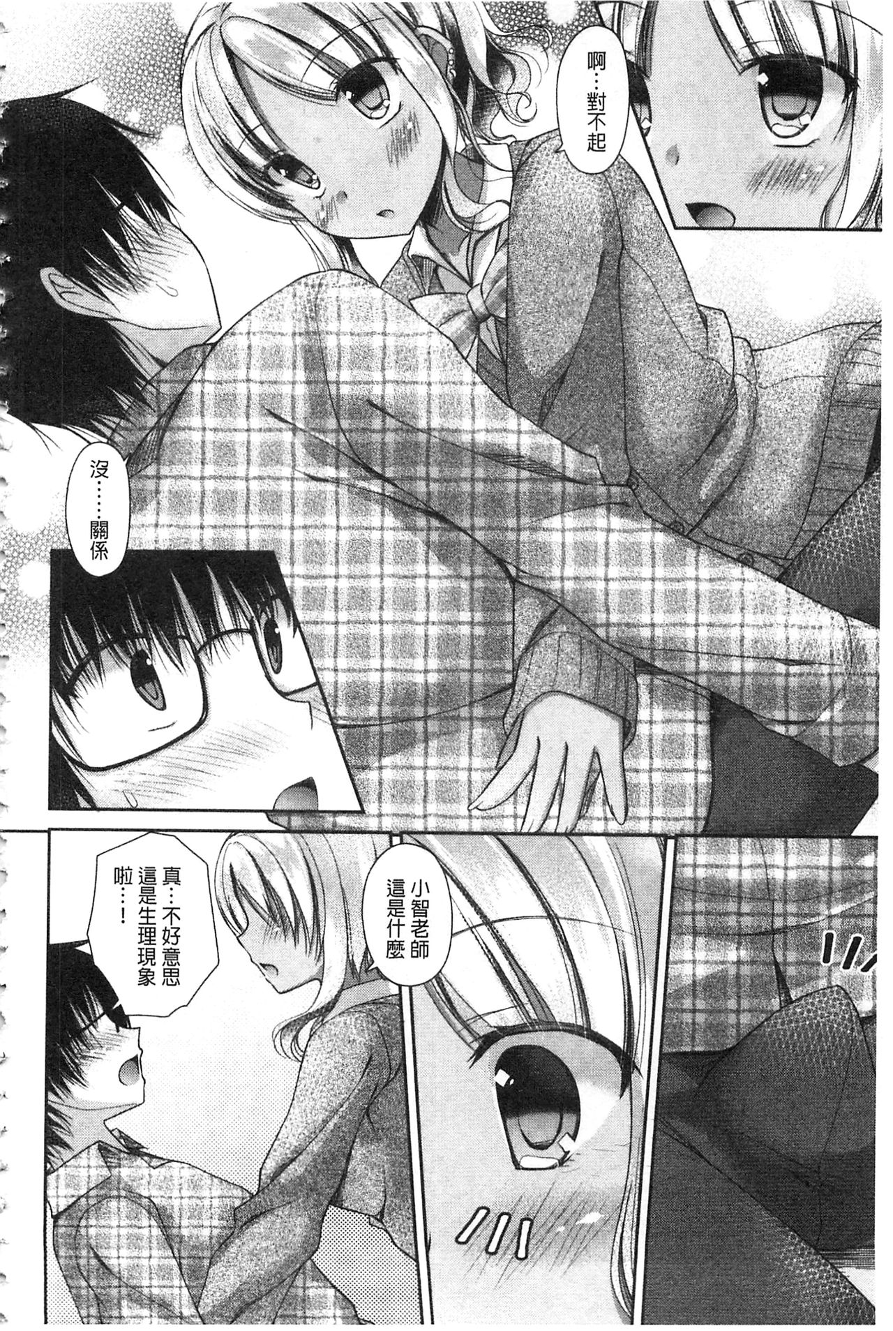 [Ameya Kirica] Chichi Pri! [Chinese] page 29 full