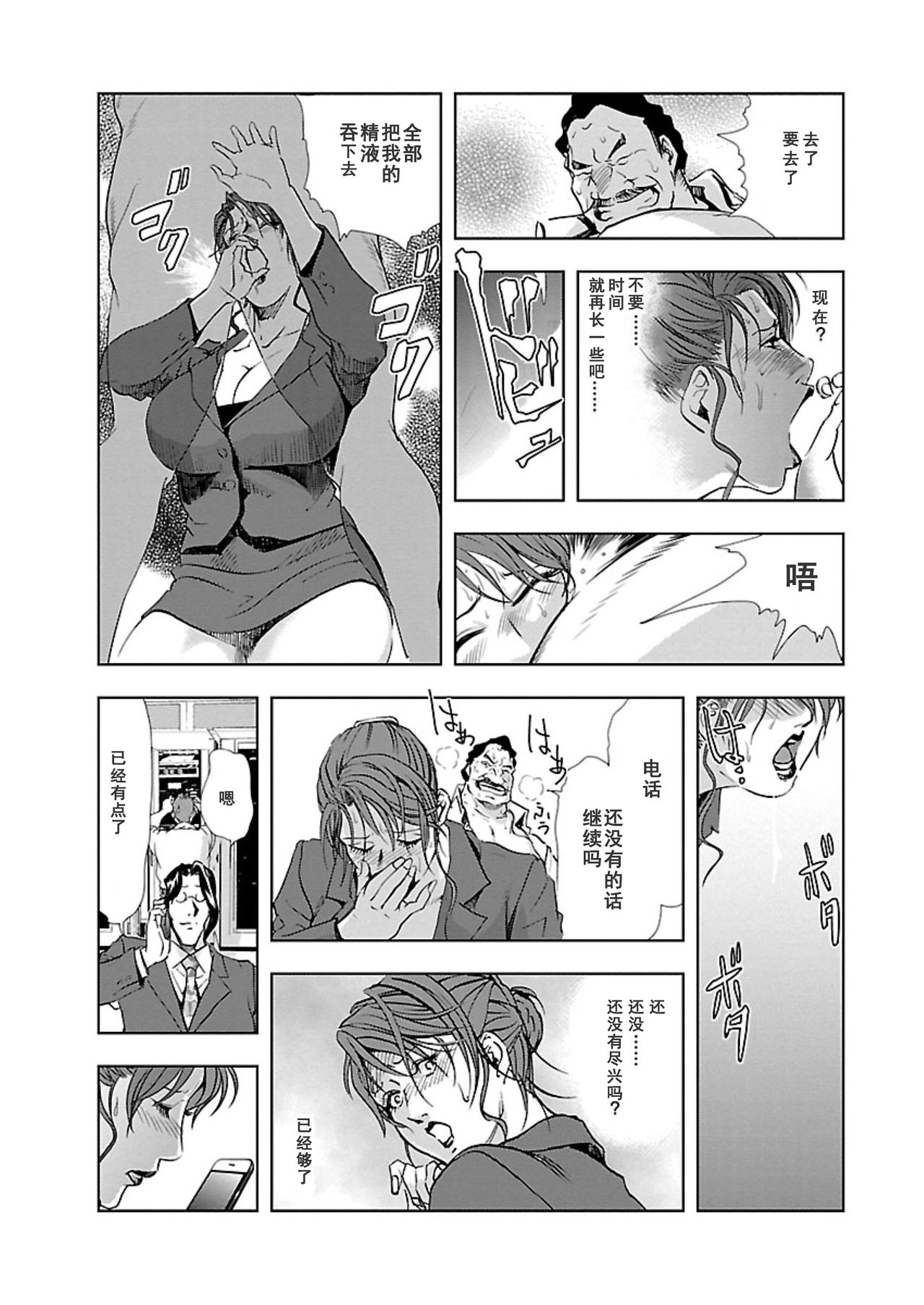 【不可视汉化】[Misaki Yukihiro] Nikuhisyo Yukiko chapter 04  [Digital] page 18 full