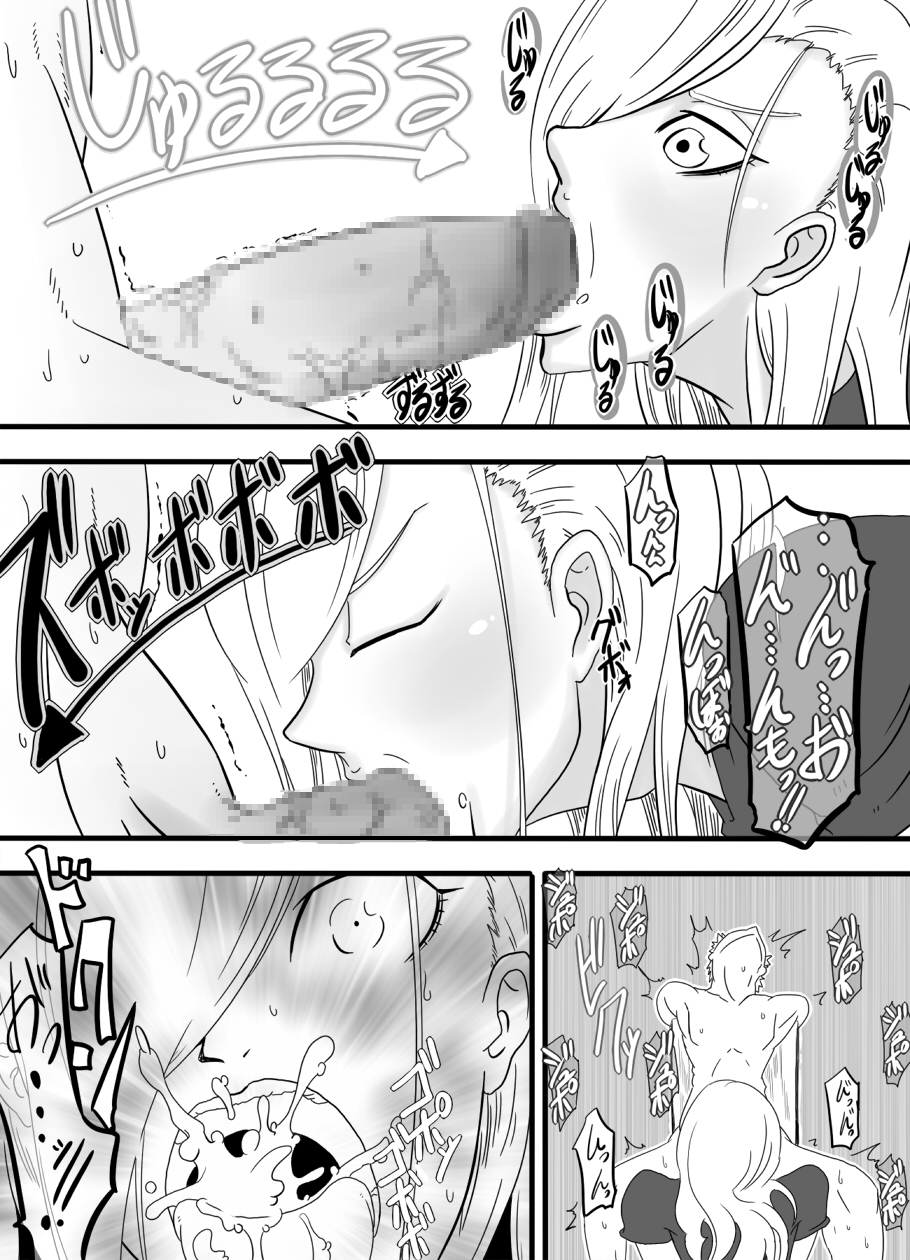 [Spiral Cucumber] Okuchi de Iko!! ~ Kinpatsu Kyonyu Onna Shoushou-hen ~ (Fullmetal Alchemist) [Digital] page 17 full