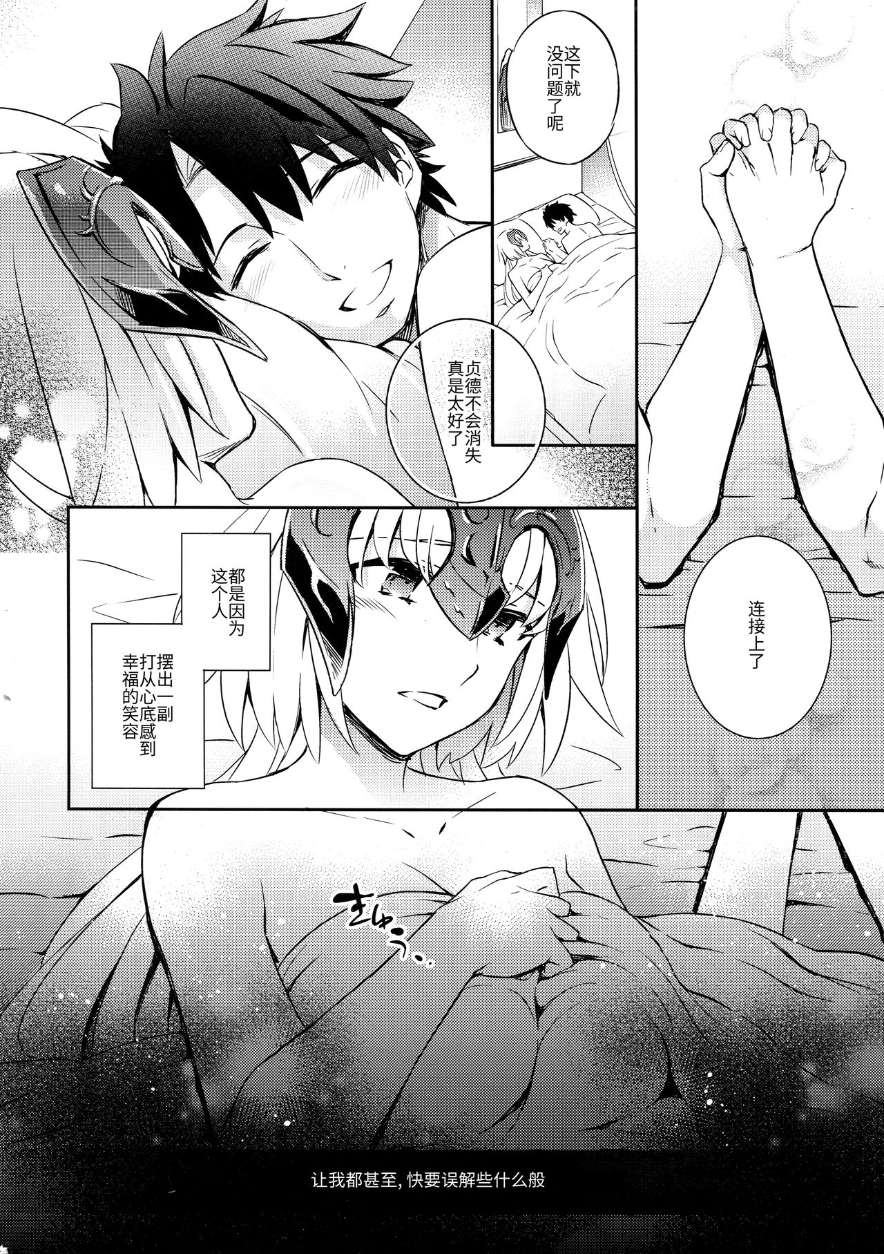 (C91) [Crazy9 (Ichitaka)] C9-26 Jeanne Alter-chan to Maryoku Kyoukyuu (Fate/Grand Order) [Chinese] [无毒汉化组] page 26 full