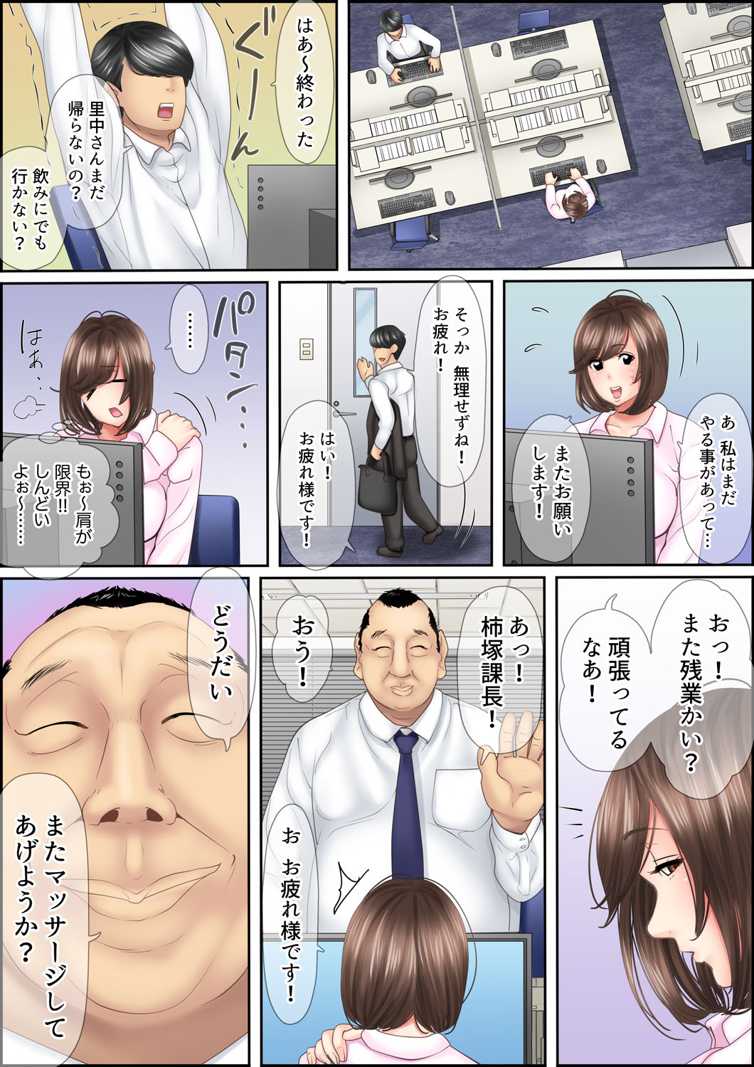 [ころすけ] 絶倫課長のSEXマッサージ～悶絶テクでイキ続けた新人OLは… 1-2 page 26 full