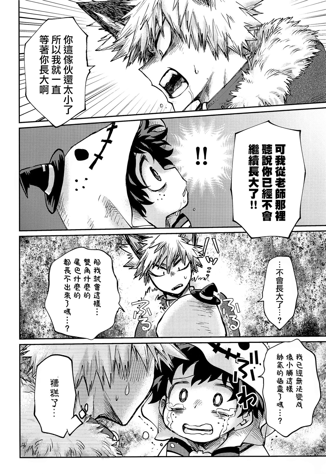 (C95) [MOB.1 (Aida Hibari)] Ore no Ghost After (Boku no Hero Academia) [Chinese] [沒有漢化] page 8 full