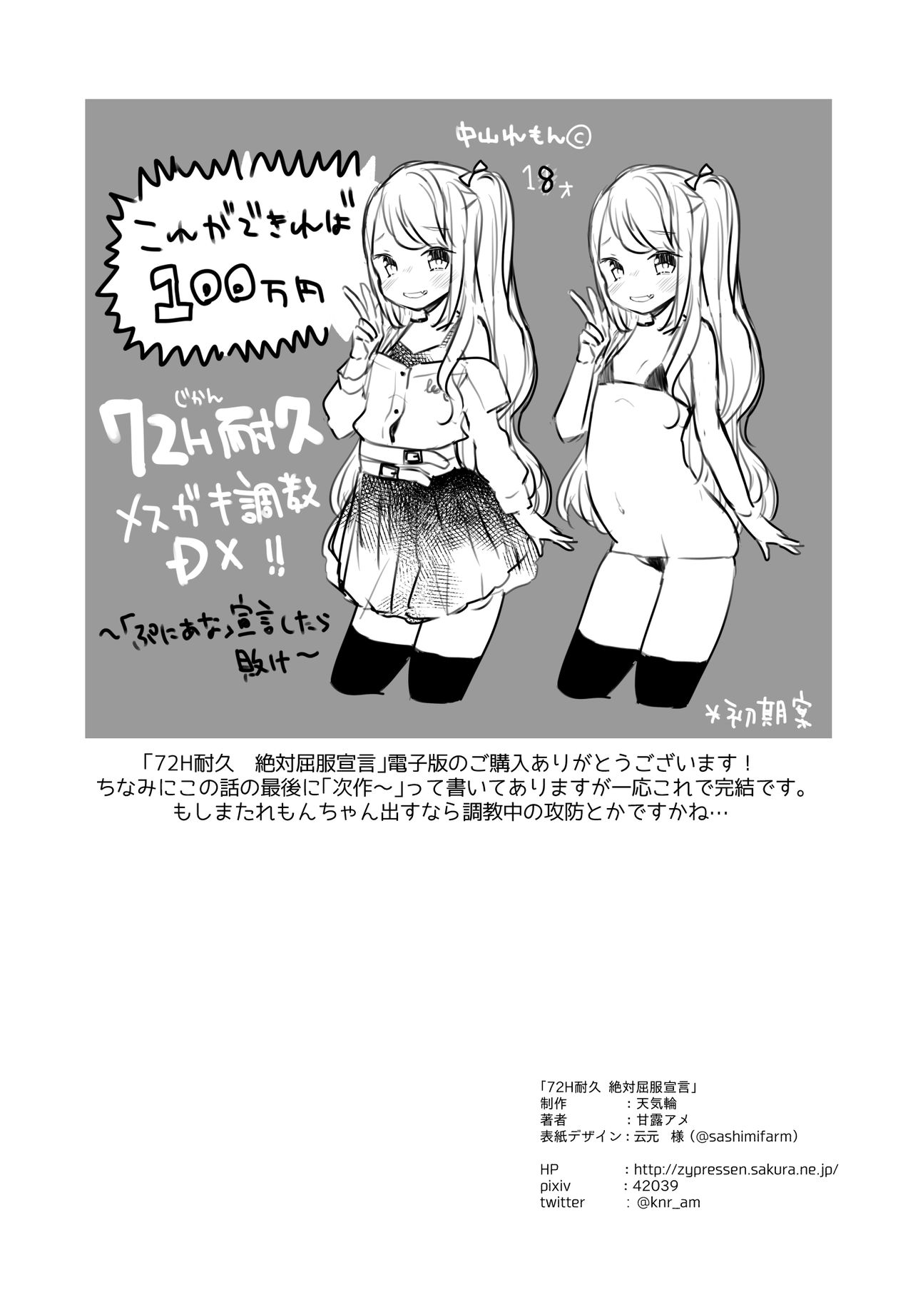 [Tenkirin (Kanroame)] 72H Taikyuu Zettai Kuppuku Sengen [Digital] page 36 full