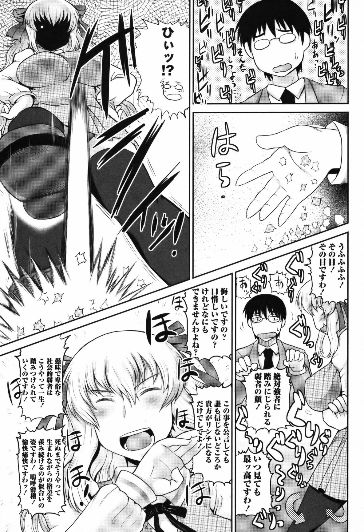 COMIC Masyo 2011-05 page 40 full