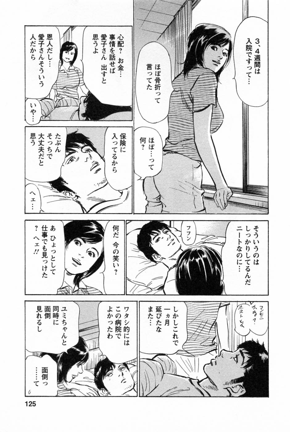 [Tomisawa Chinatsu, Hazuki Kaoru] My Pure Lady Vol.2 page 129 full