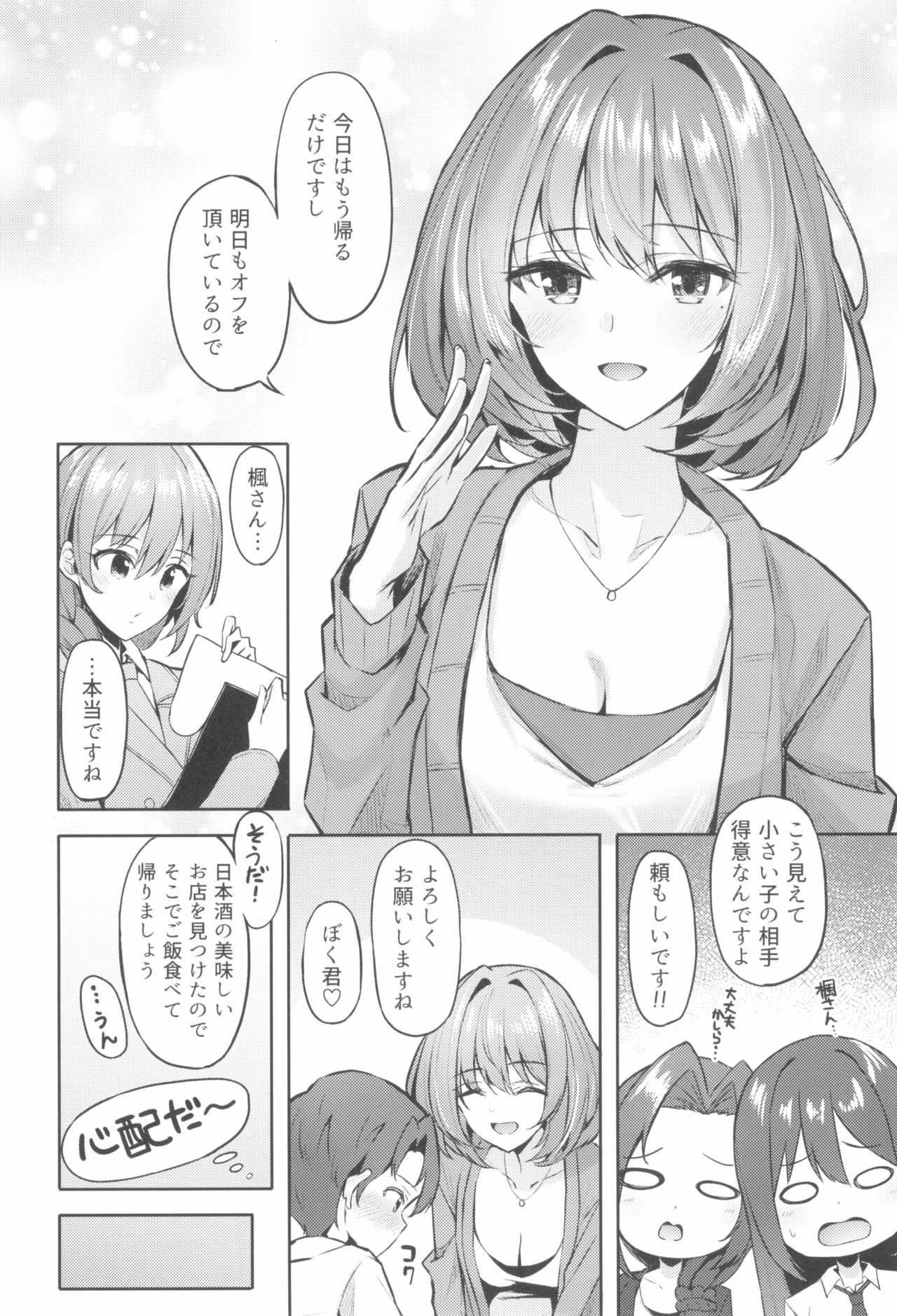 (C94) [Dekoboko Hurricane (Anza Yuu)] Kaede-san to Shota P no Ecchi na Hon (THE IDOLM@STER CINDERELLA GIRLS) page 6 full