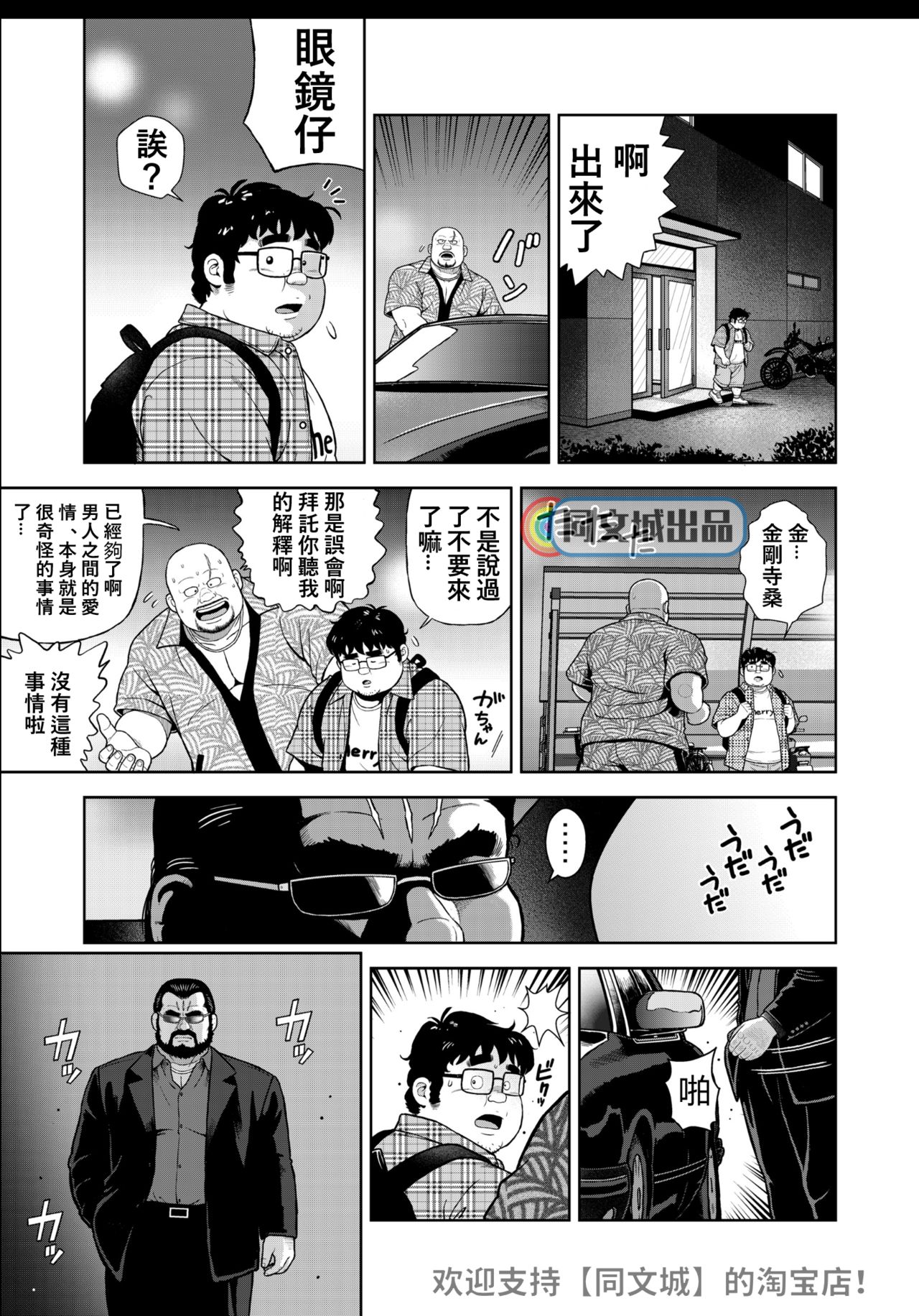 [Kujira] Kunoyu Juuhachihatsume Otoko no Kunshou [Chinese] [同文城] [Digital] page 3 full