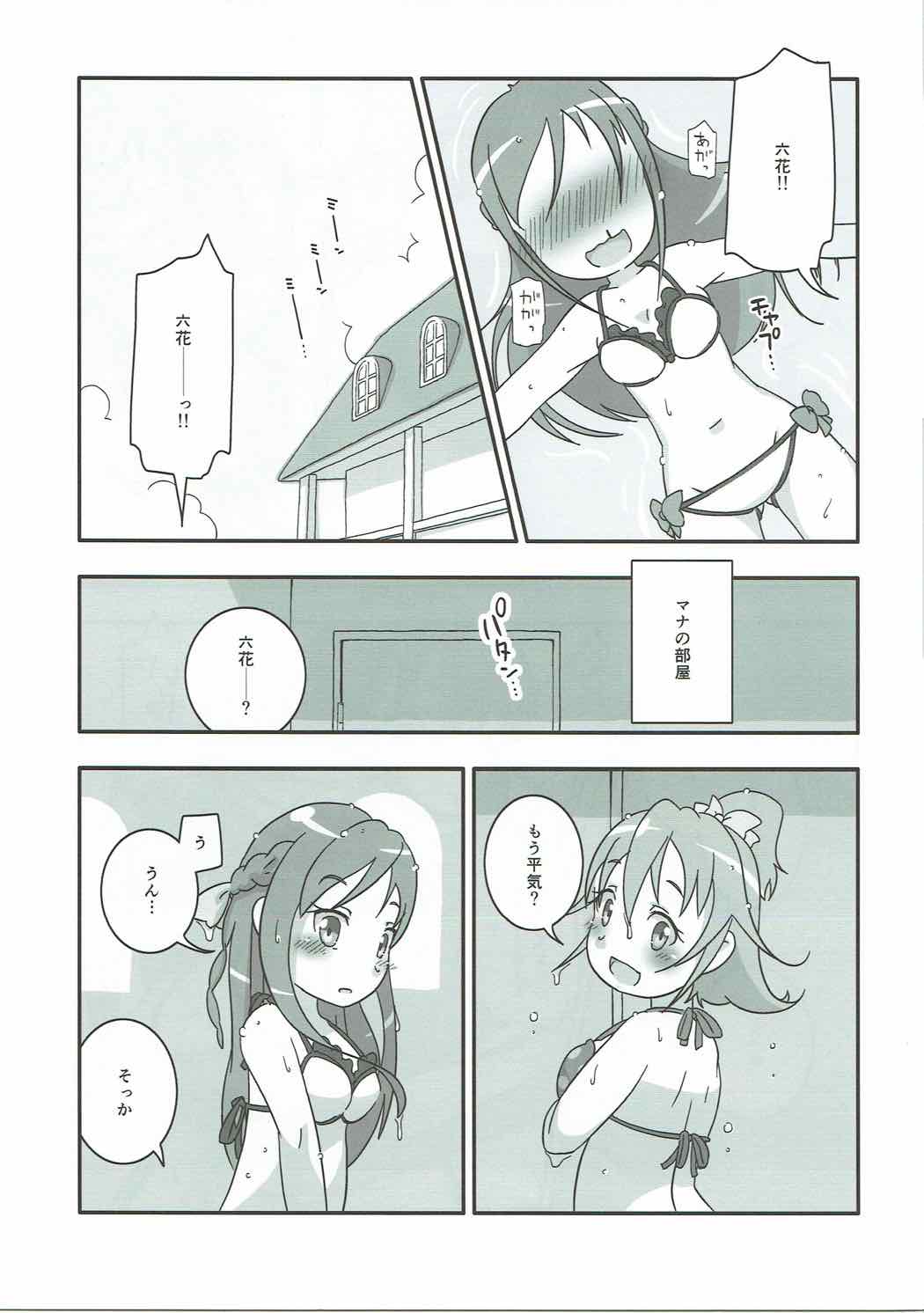 (C85) [MINT-BAKUDAN (Ao Yasai)] Heartful Diamond! (Dokidoki! Precure) page 6 full