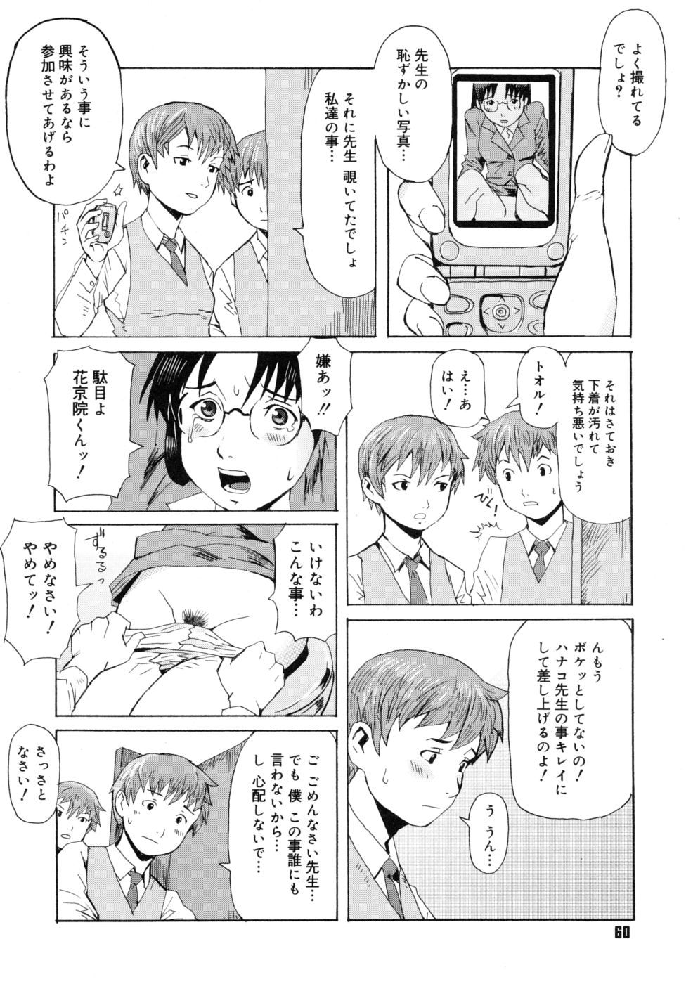 [Kuroiwa Menou] Milk Crown page 62 full