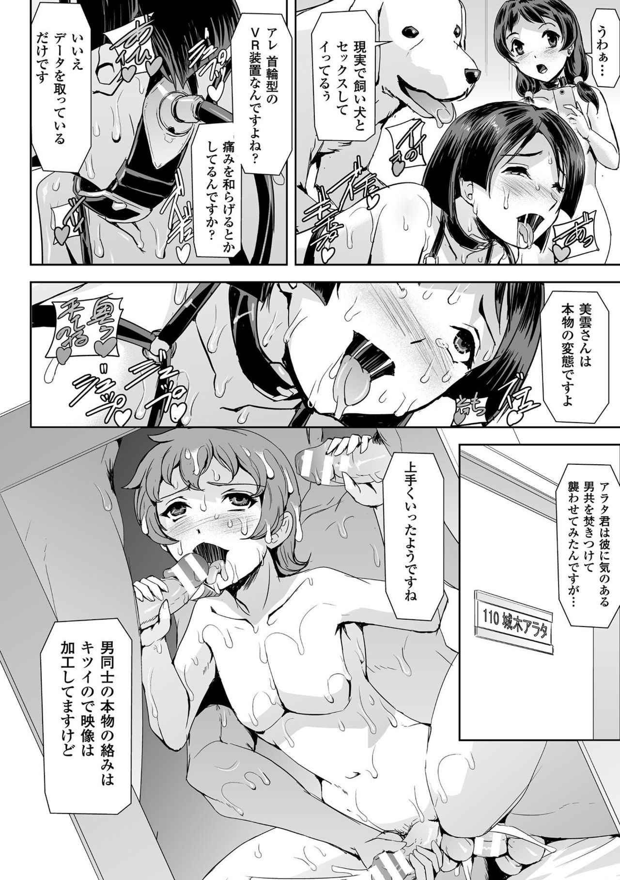 [Anthology] Haiboku Otome Ecstasy Vol. 12 [Digital] page 24 full