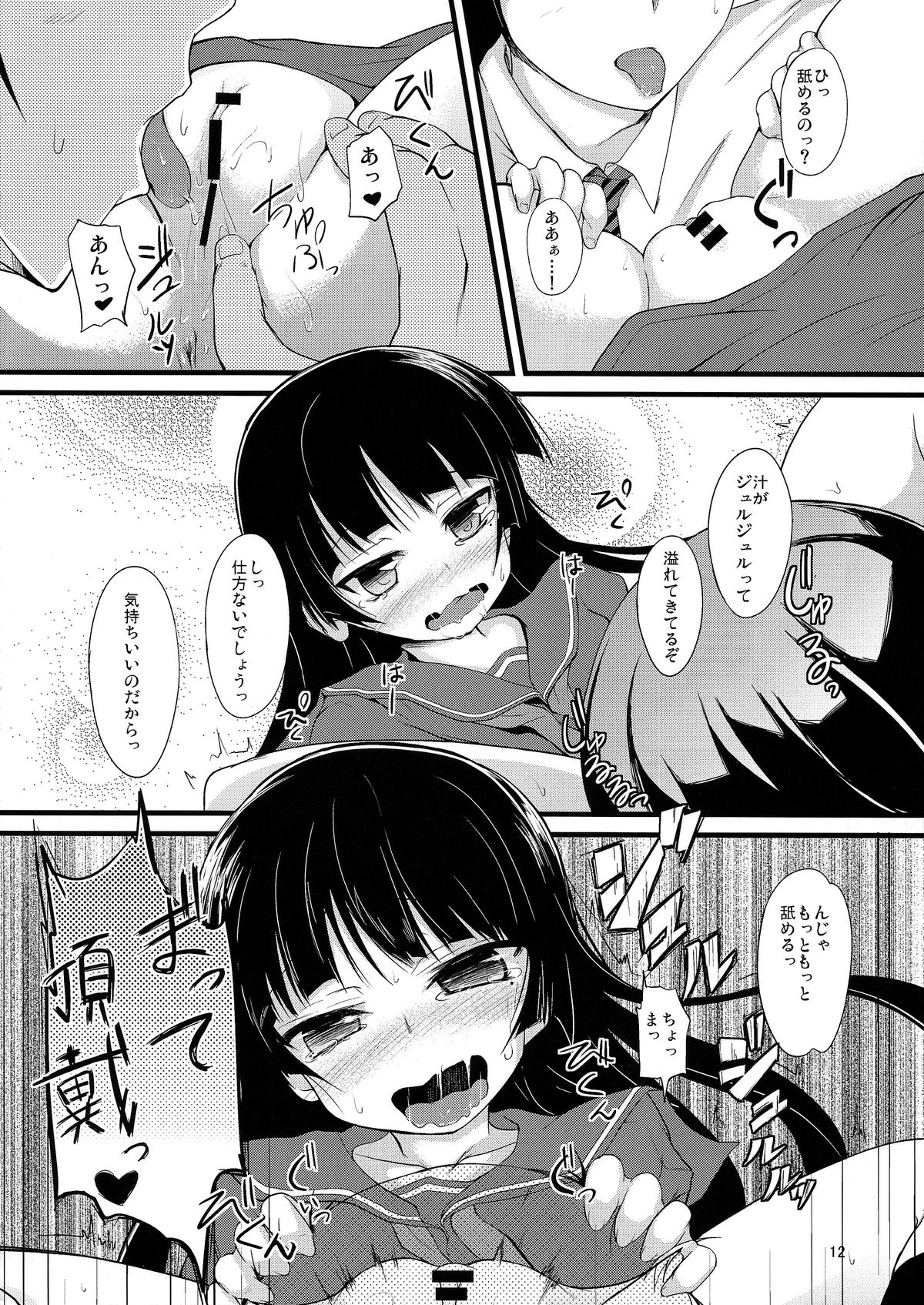 (C82) [Windtone (Safi)] Kuroneko Chuni Kiroku (Ore no Imouto ga Konna ni Kawaii Wake ga Nai) page 12 full