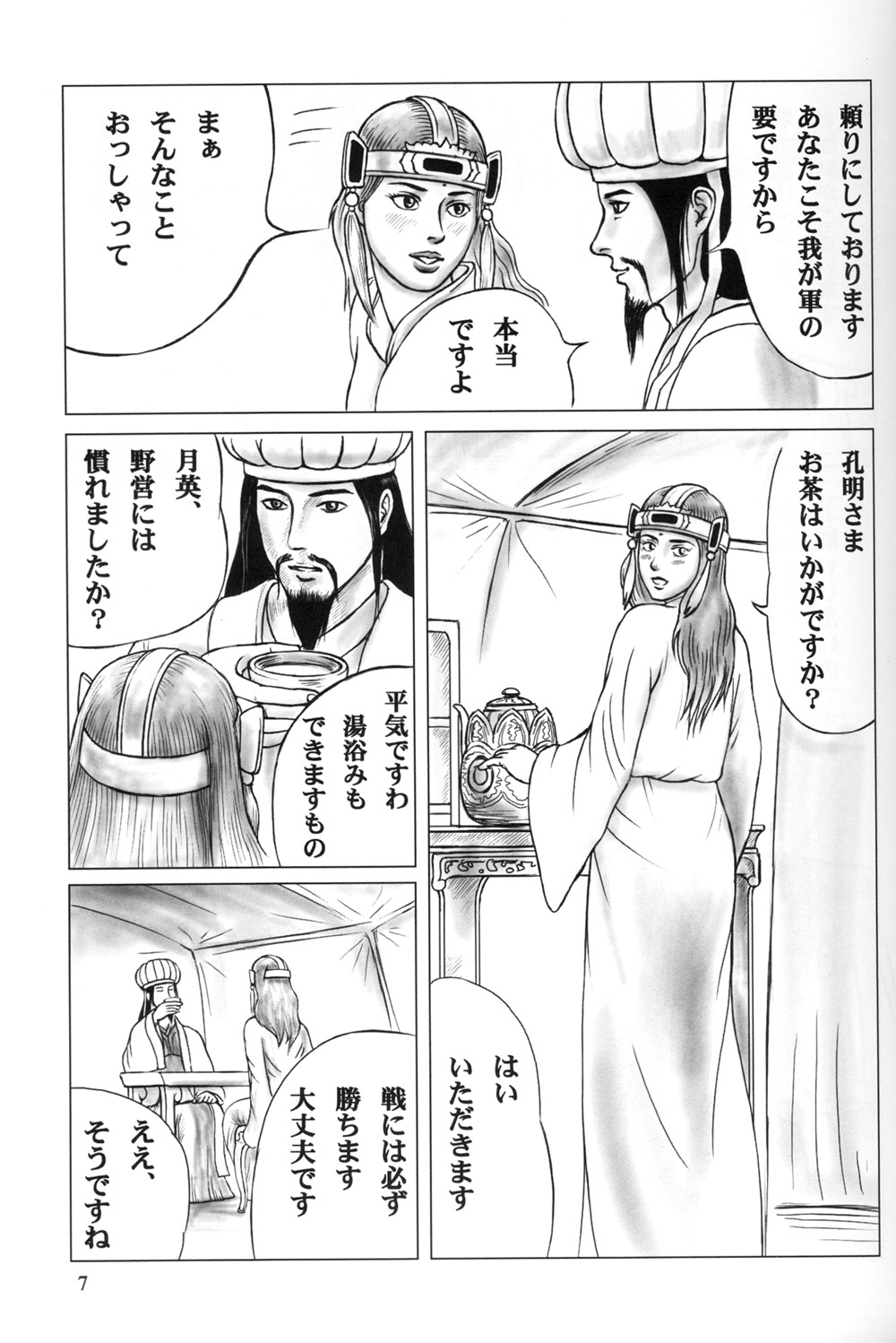 (C65) [H-ONDA] Tsuyabon (Dynasty Warriors) page 7 full