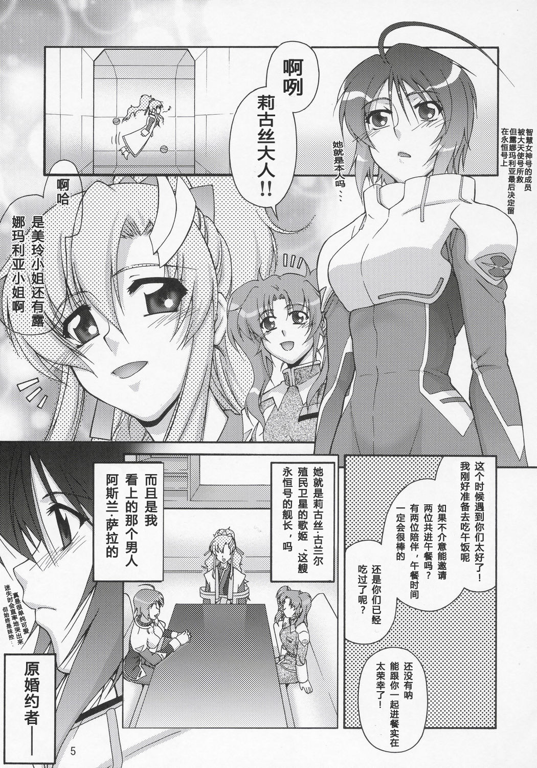 (C69) [GOLD RUSH (Suzuki Address)] Thank you！Thank you! Lunamaria Route (Gundam SEED DESTINY) [Chinese] [graviton个人汉化] page 4 full