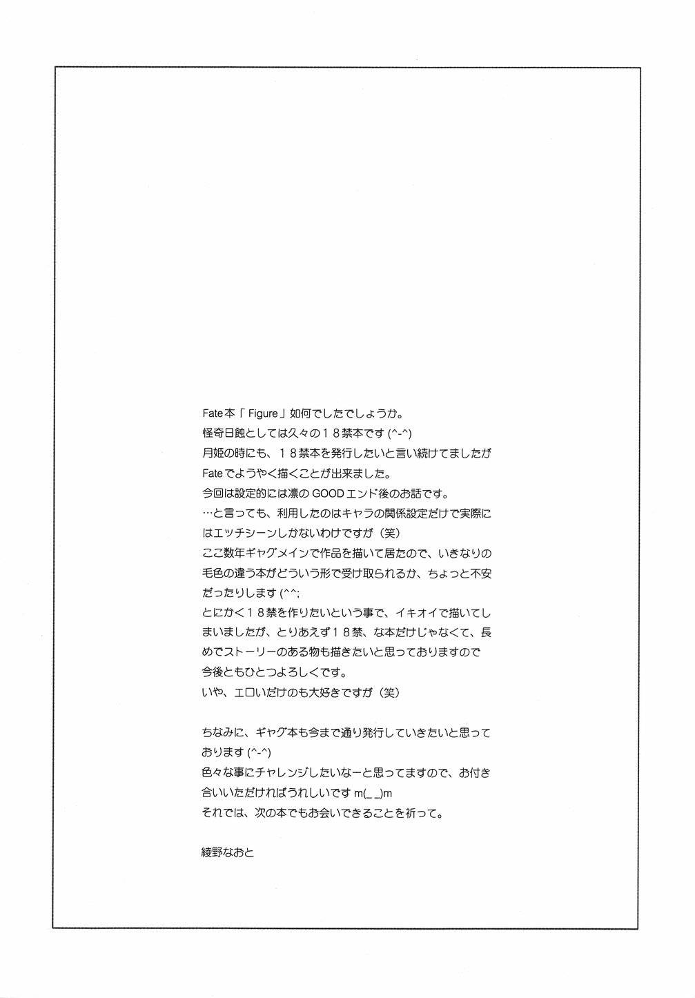 (C66) [Kaikinisshoku (Ayano Naoto)] Figure (Fate/stay night) page 24 full