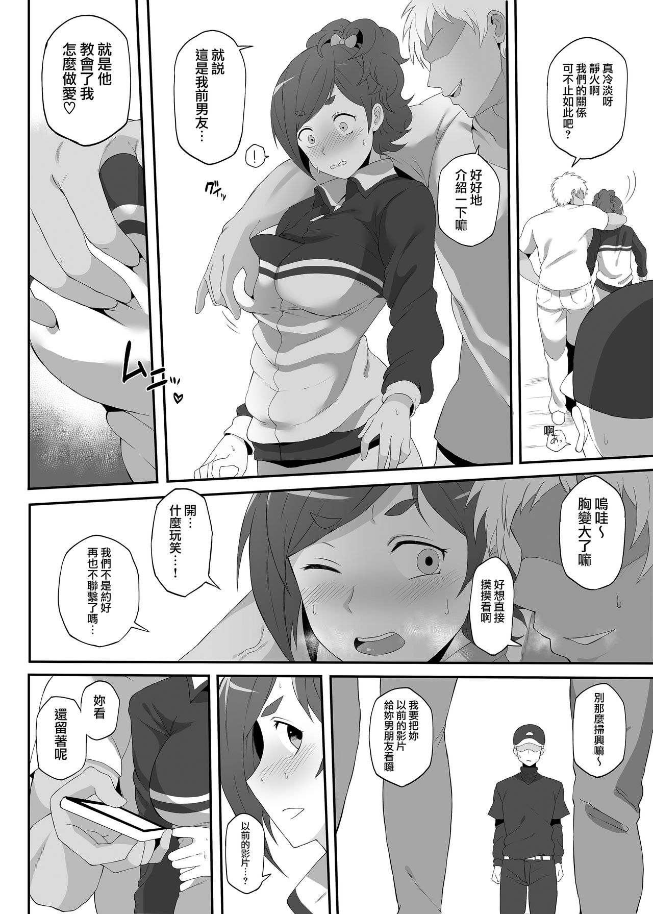 [Doushia (Terasu mc)] Netorare Ibe Kiba Shizuka (Jikkyou Powerful Pro Yakyuu) [Chinese] [無邪気漢化組] [Digital] page 5 full