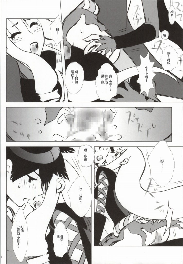 (CCOsaka82) [Usagizadou (Enu)] Hanamitsu (Katanagatari) [Chinese] [creepper個人漢化] page 21 full