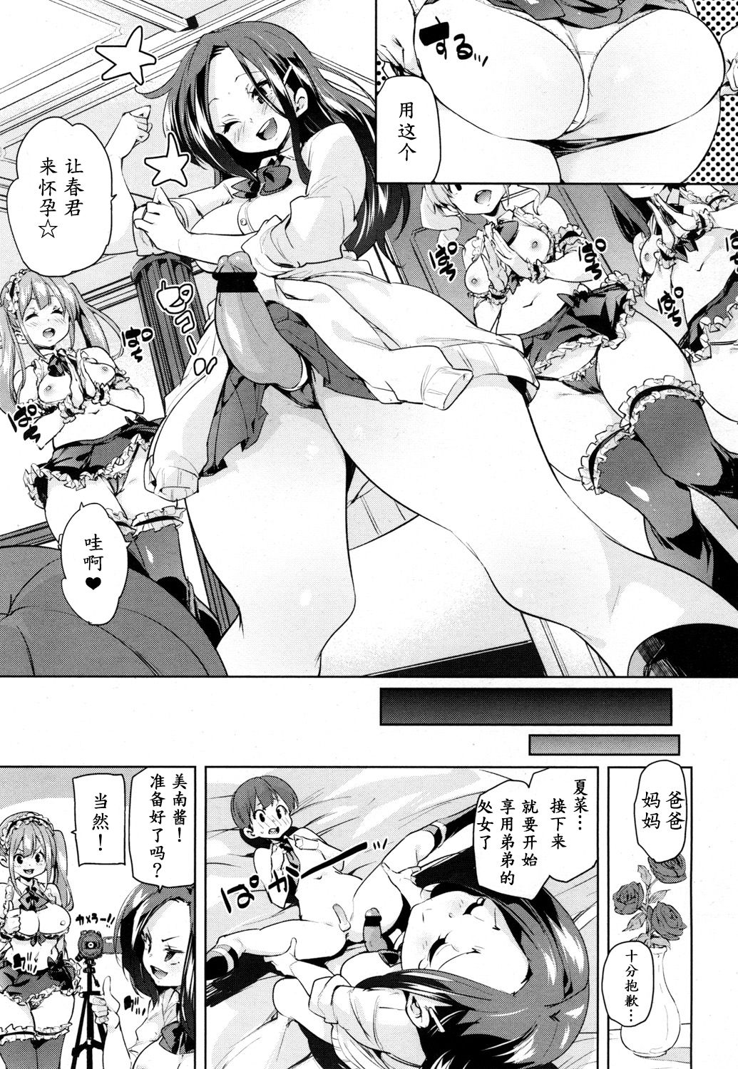 [Marui Maru] Ochigo to Taiken! featuring Onee-chan (Girls forM Vol. 16) [Chinese] [鬼畜王汉化组] [Digital] page 6 full