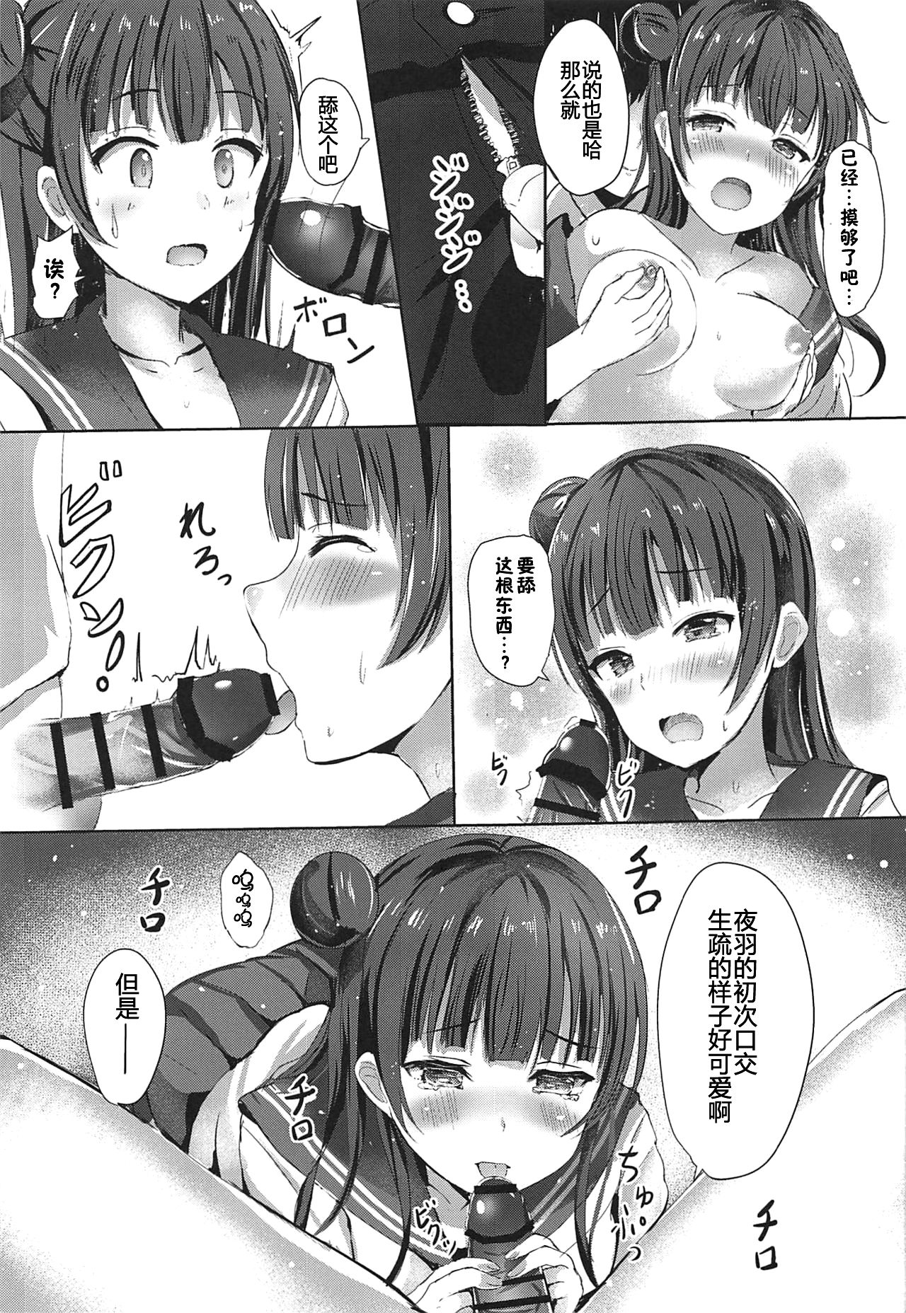 (COMIC1☆11) [Moreriikusu (More)] Datenshi no Yoin. (Love Live! Sunshine!!) [Chinese] [佳奈助汉化组] page 10 full